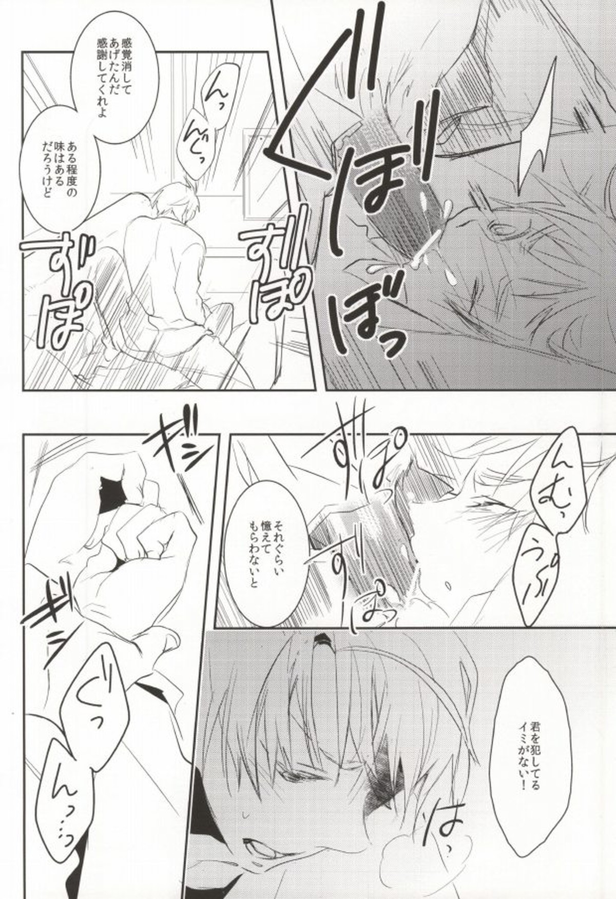 TASTY×TASTY【ヘタリア/アルアサ】 page 17