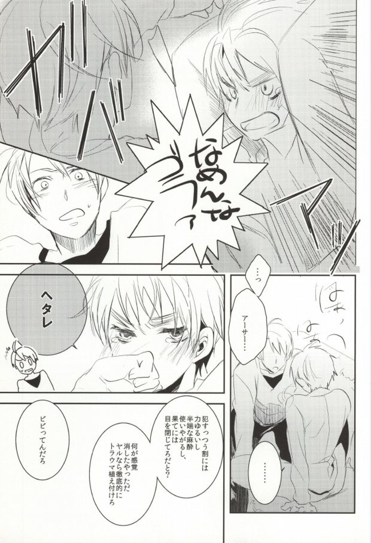 TASTY×TASTY【ヘタリア/アルアサ】 page 18