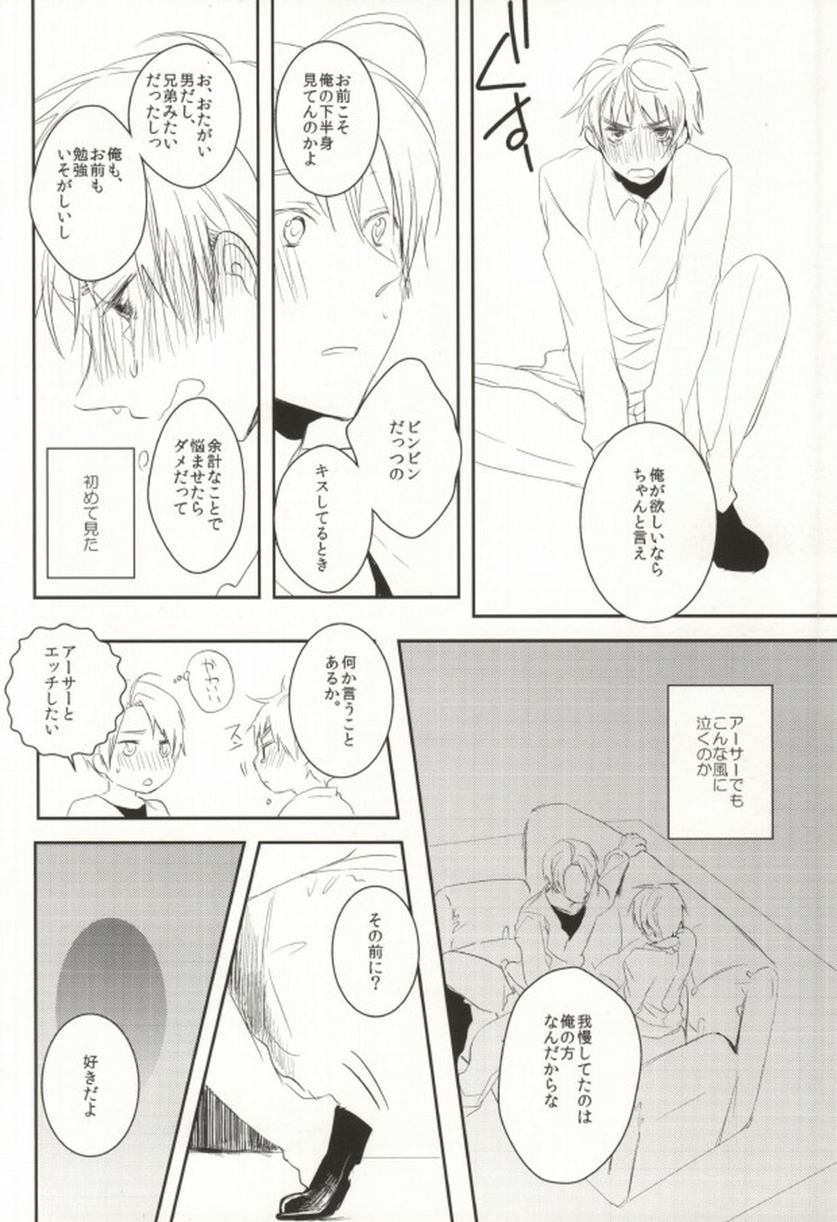 TASTY×TASTY【ヘタリア/アルアサ】 page 19