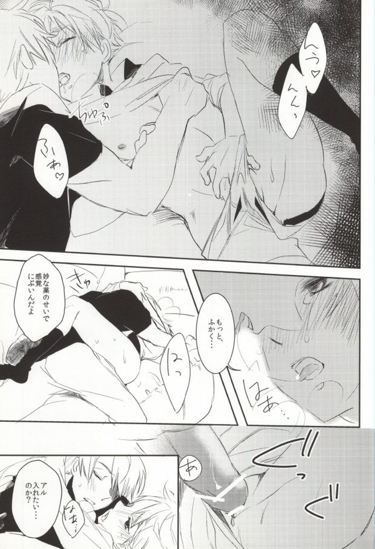 TASTY×TASTY【ヘタリア/アルアサ】 page 20