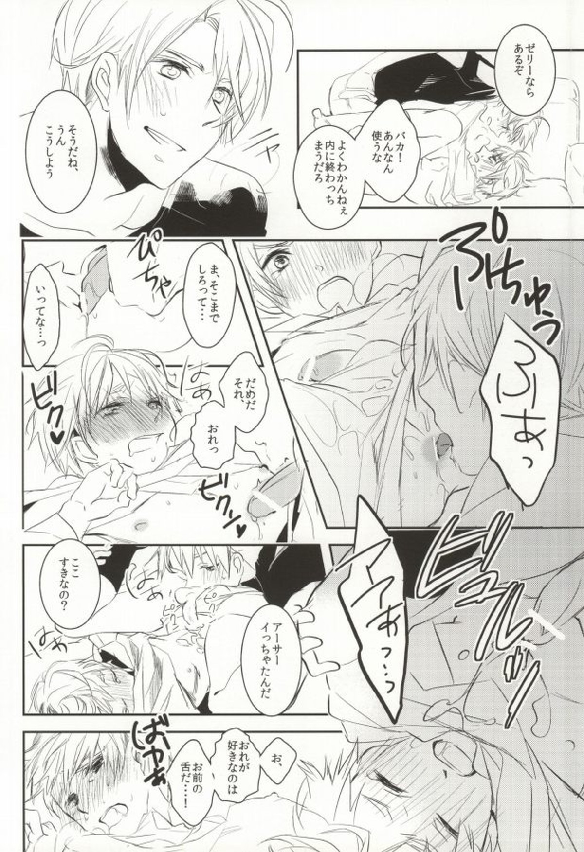 TASTY×TASTY【ヘタリア/アルアサ】 page 21