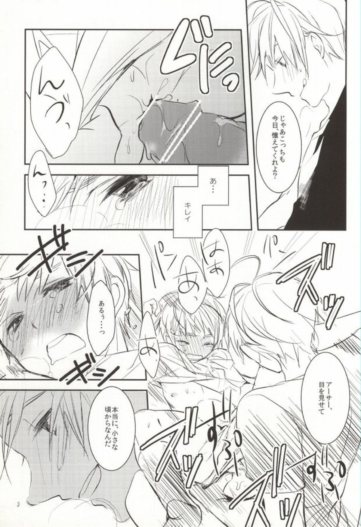 TASTY×TASTY【ヘタリア/アルアサ】 page 22