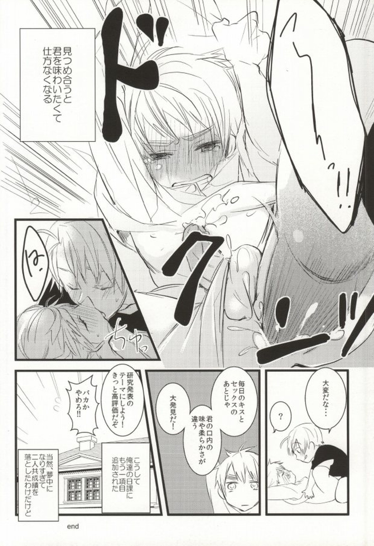 TASTY×TASTY【ヘタリア/アルアサ】 page 23