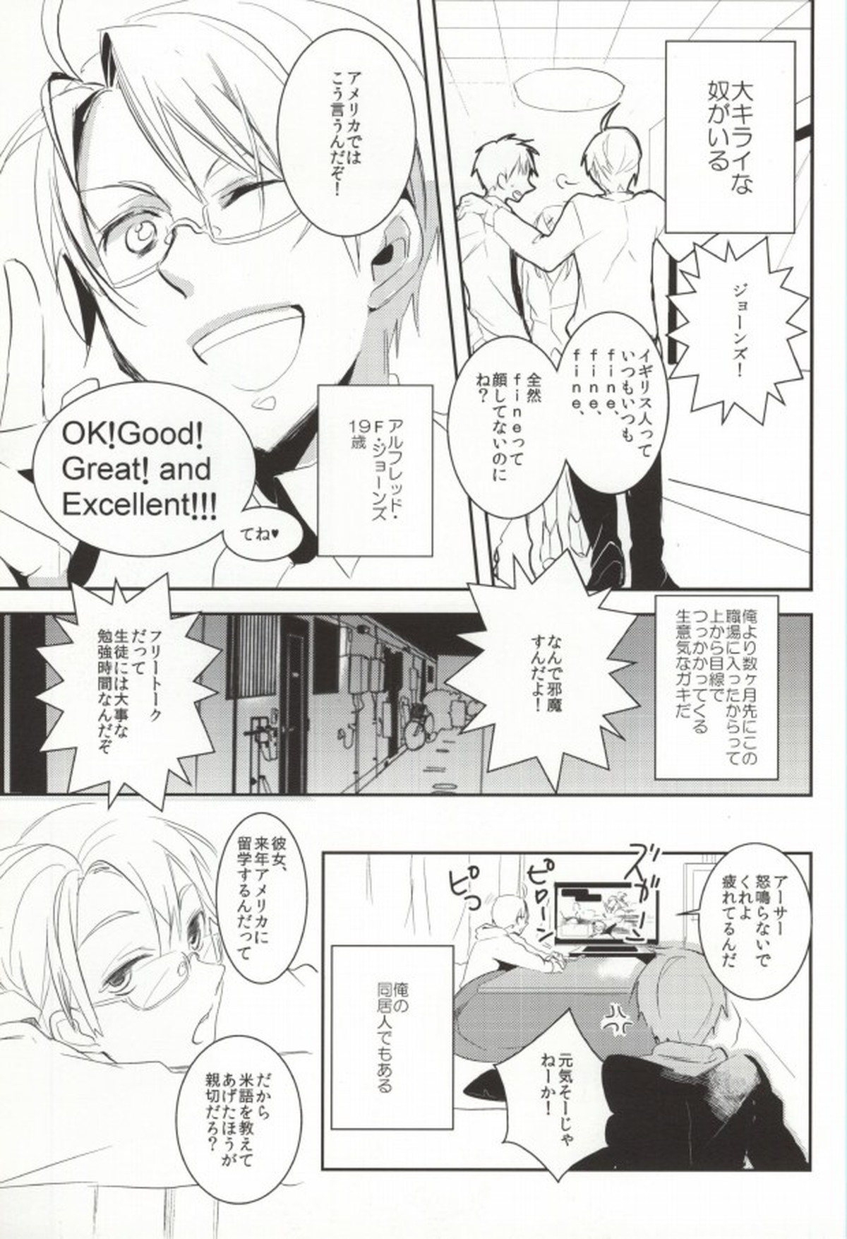 TASTY×TASTY【ヘタリア/アルアサ】 page 26