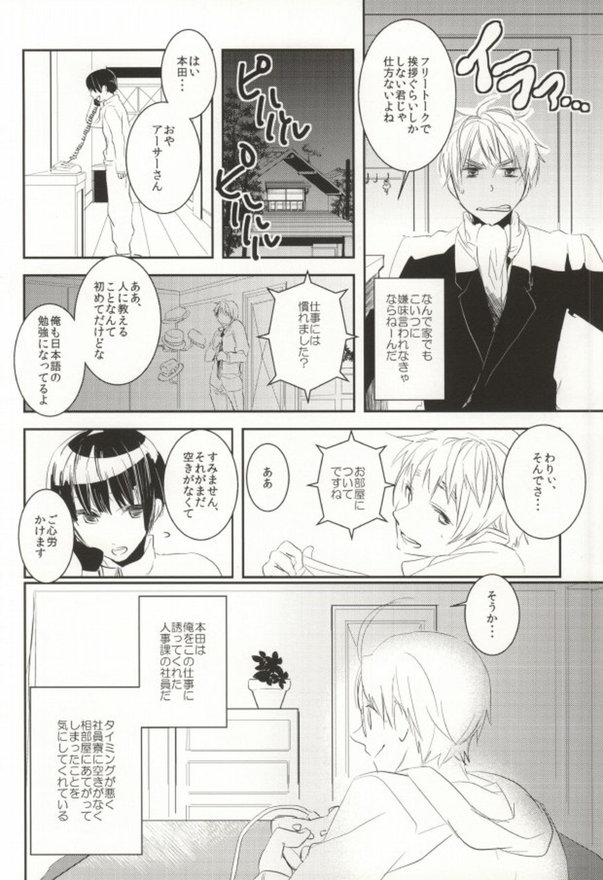 TASTY×TASTY【ヘタリア/アルアサ】 page 27