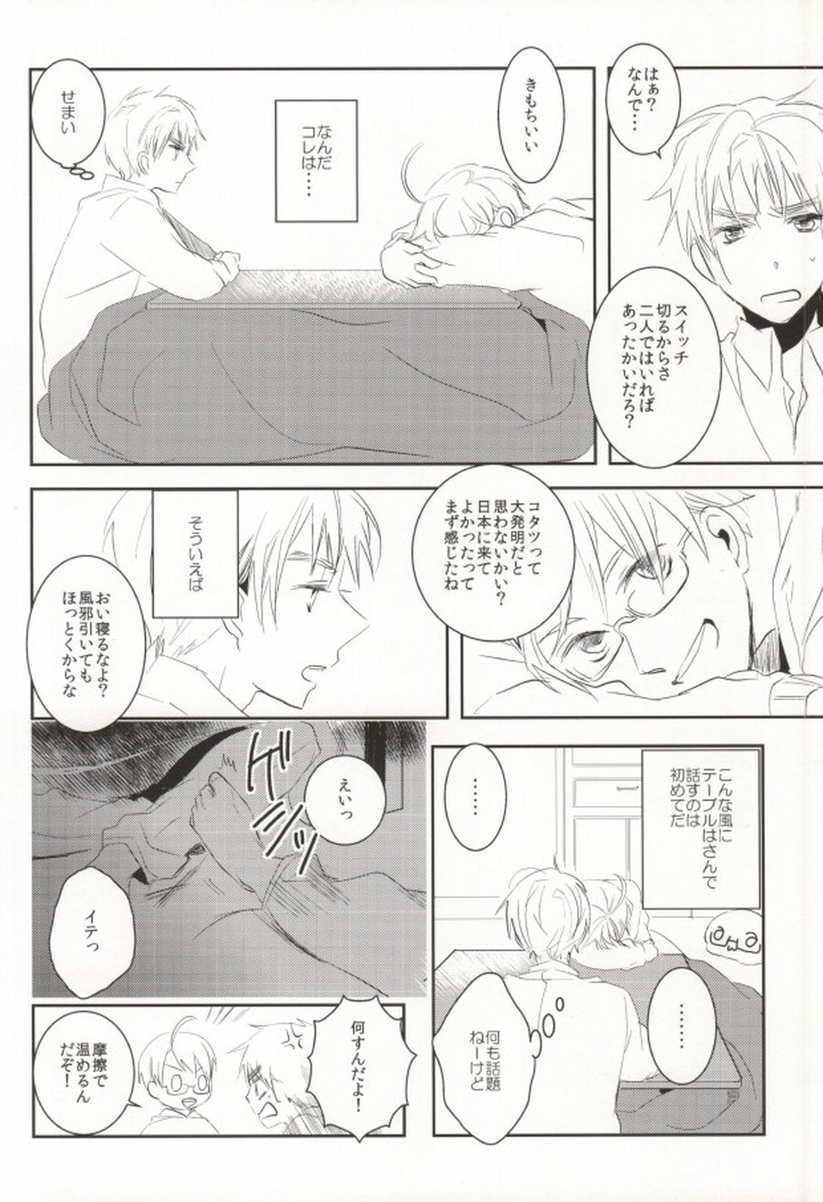 TASTY×TASTY【ヘタリア/アルアサ】 page 29