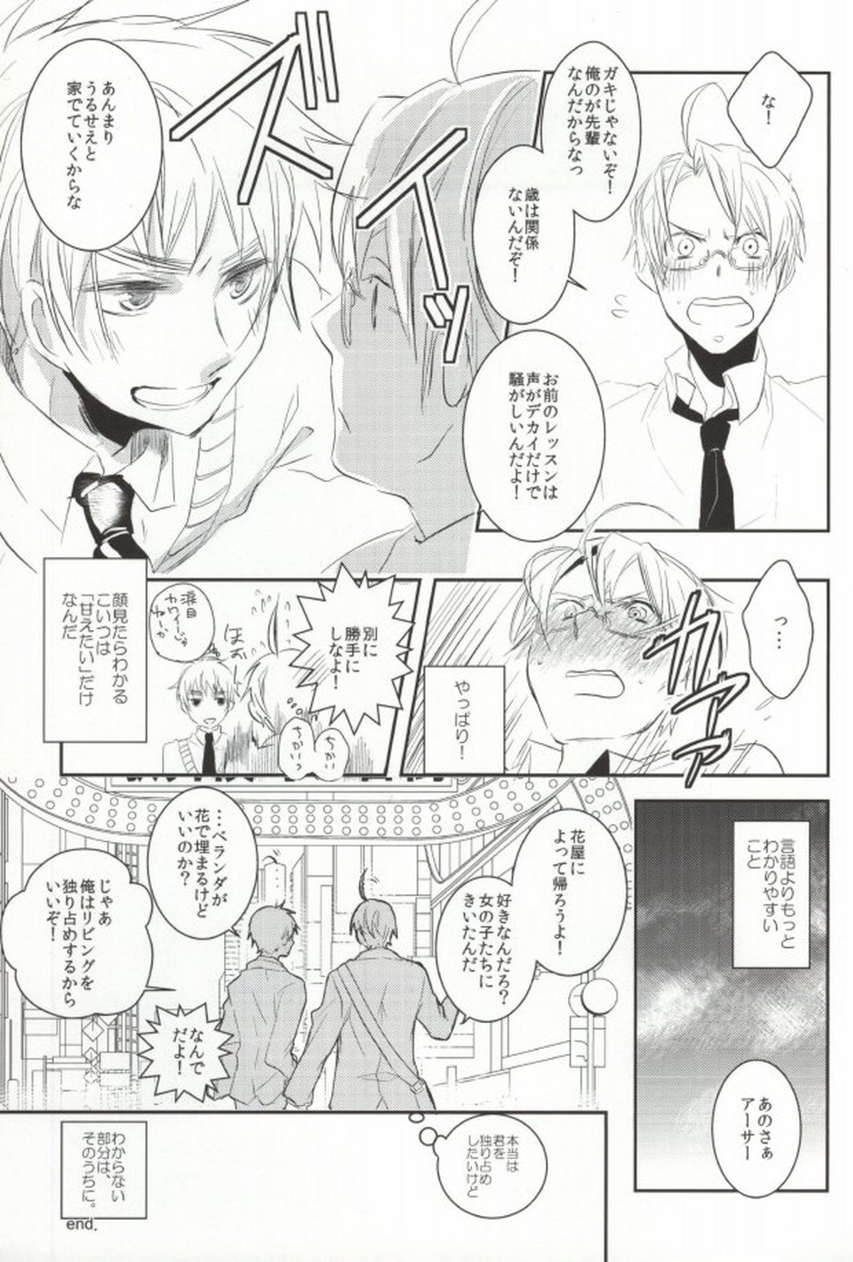 TASTY×TASTY【ヘタリア/アルアサ】 page 32