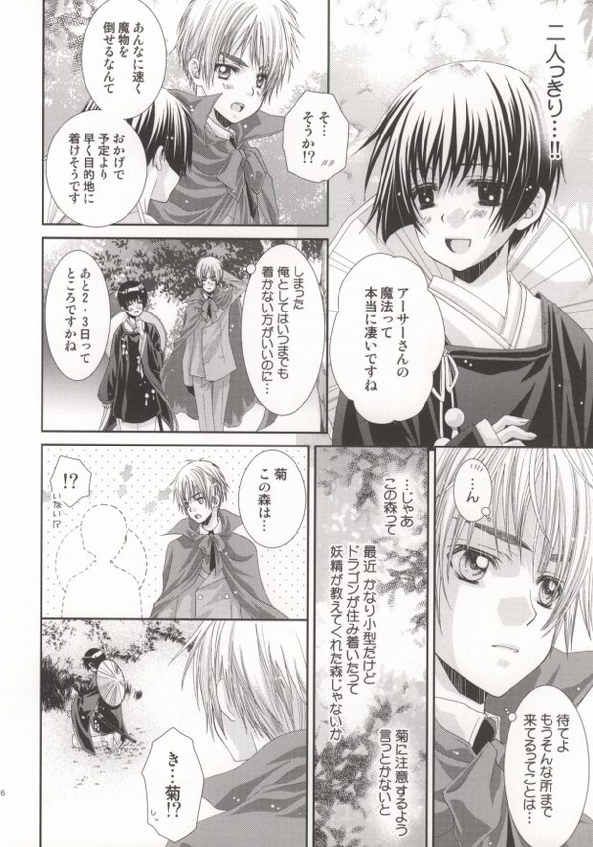 星の降る夜の物語【ヘタリア/朝菊】 page 11