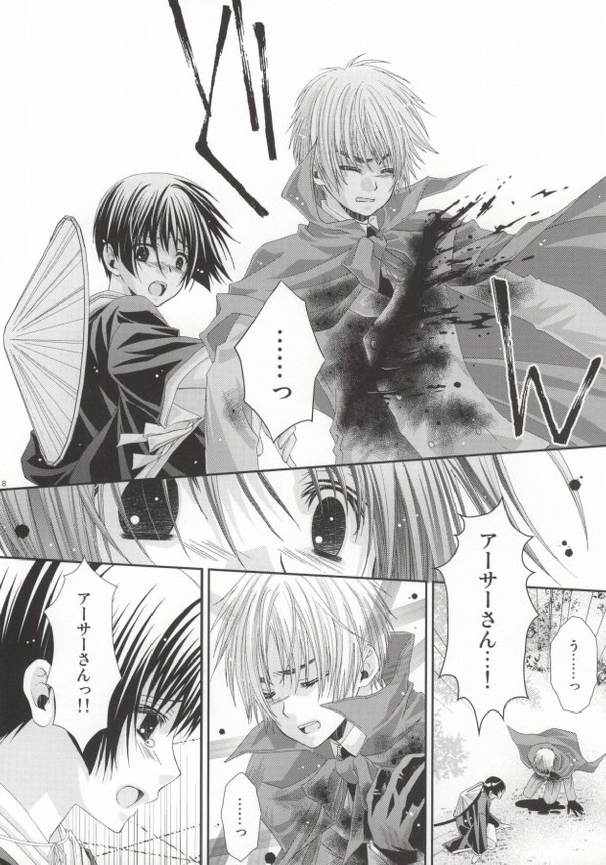 星の降る夜の物語【ヘタリア/朝菊】 page 13