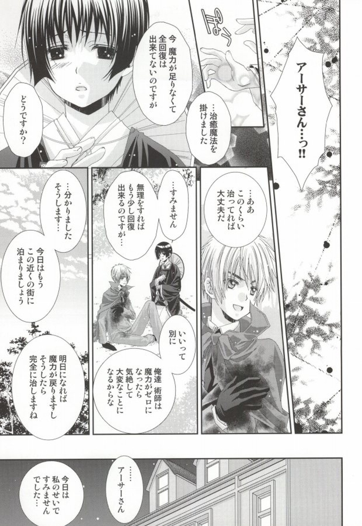 星の降る夜の物語【ヘタリア/朝菊】 page 14