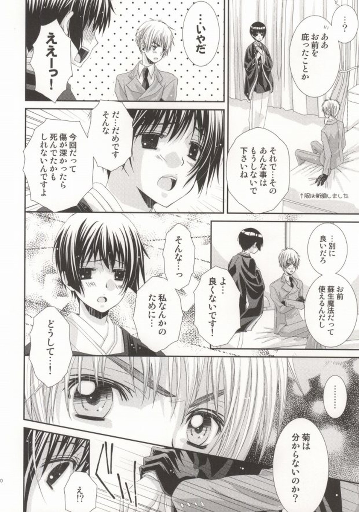 星の降る夜の物語【ヘタリア/朝菊】 page 15