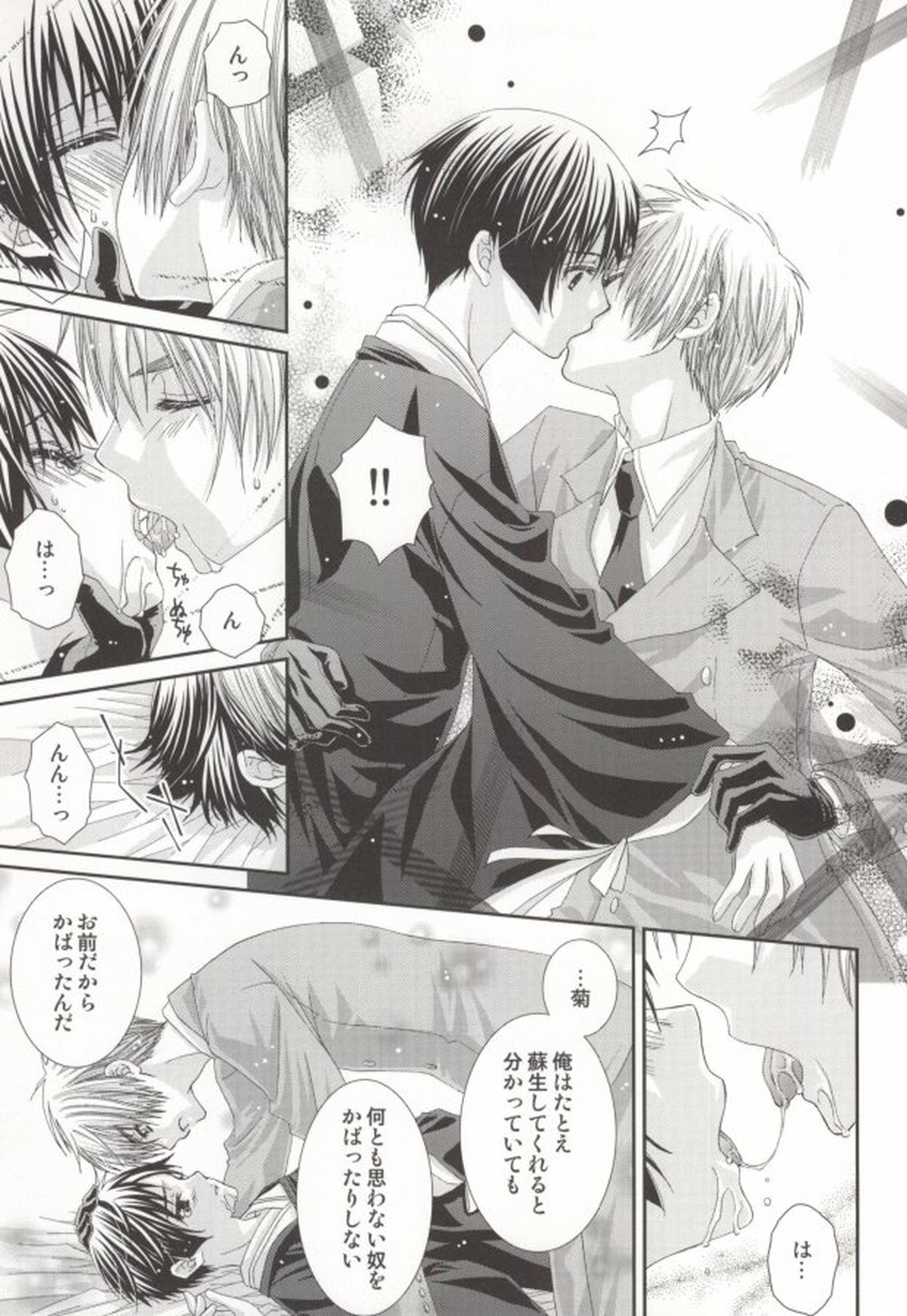 星の降る夜の物語【ヘタリア/朝菊】 page 16