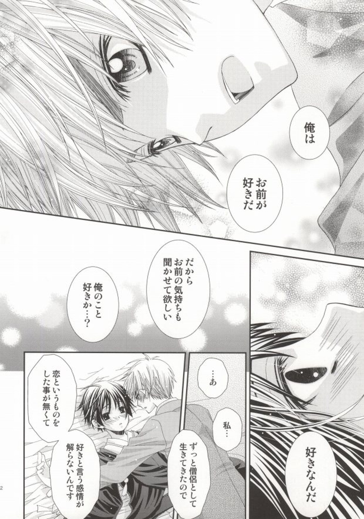 星の降る夜の物語【ヘタリア/朝菊】 page 17