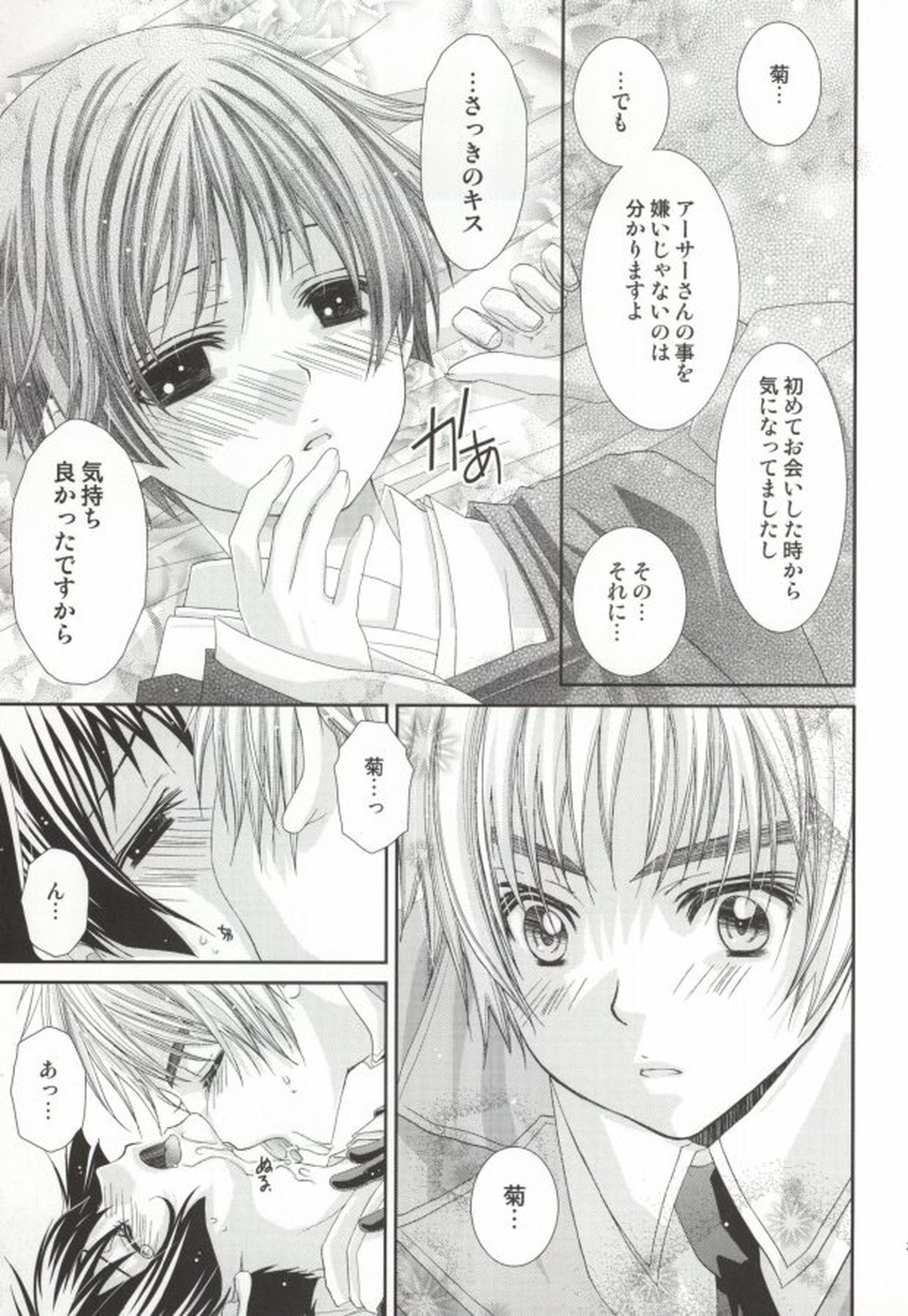 星の降る夜の物語【ヘタリア/朝菊】 page 18