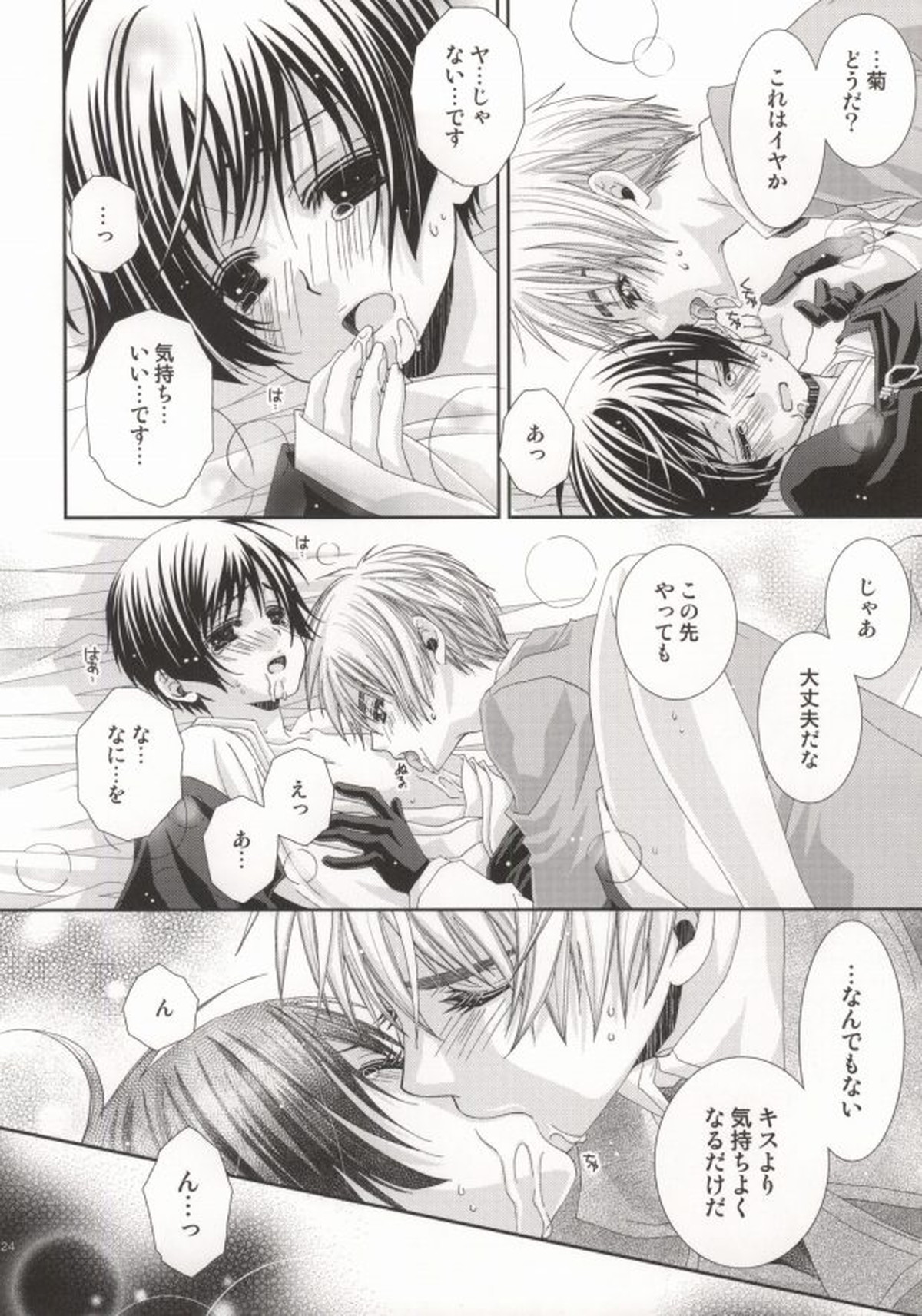 星の降る夜の物語【ヘタリア/朝菊】 page 19