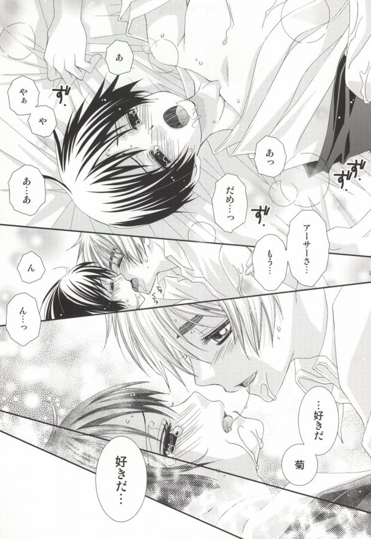 星の降る夜の物語【ヘタリア/朝菊】 page 22