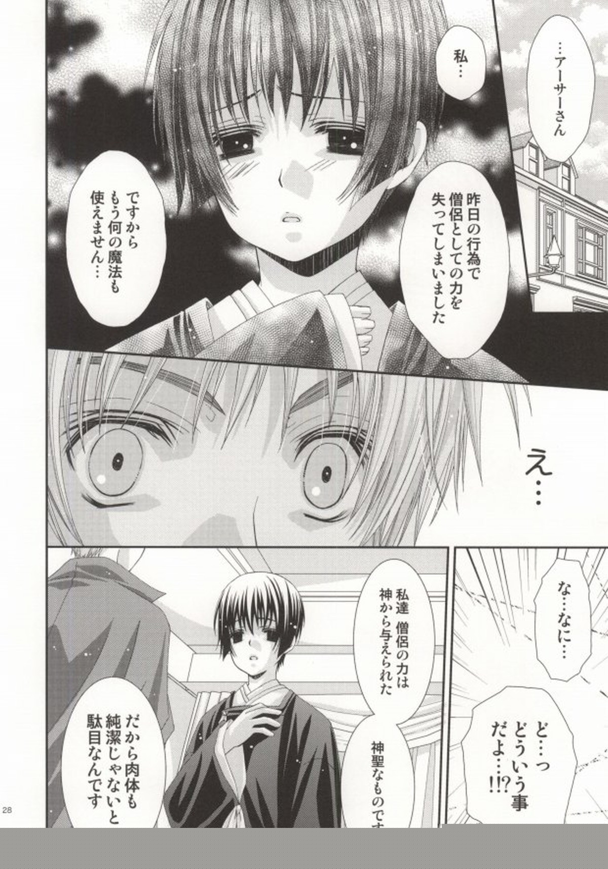 星の降る夜の物語【ヘタリア/朝菊】 page 23