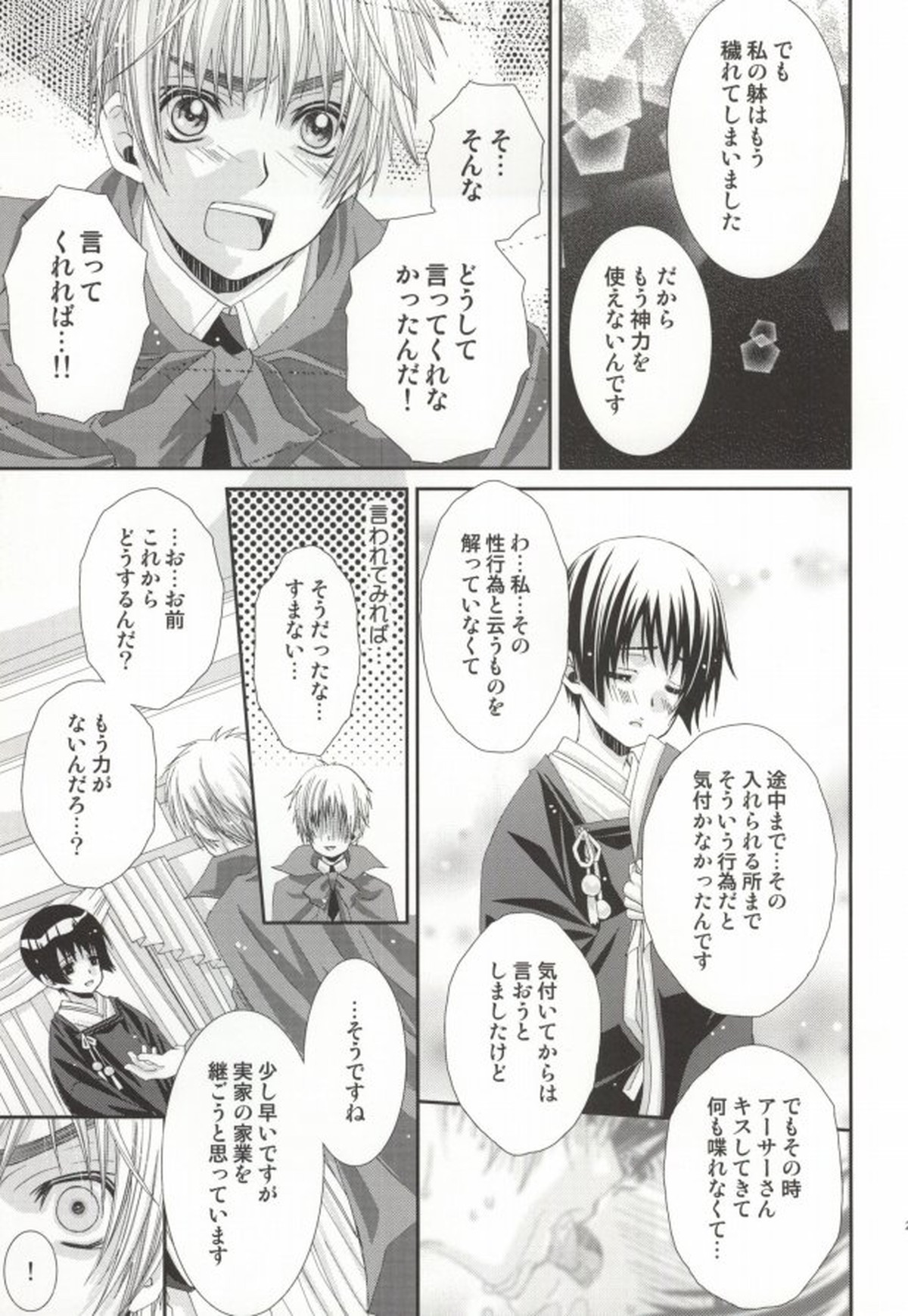 星の降る夜の物語【ヘタリア/朝菊】 page 24