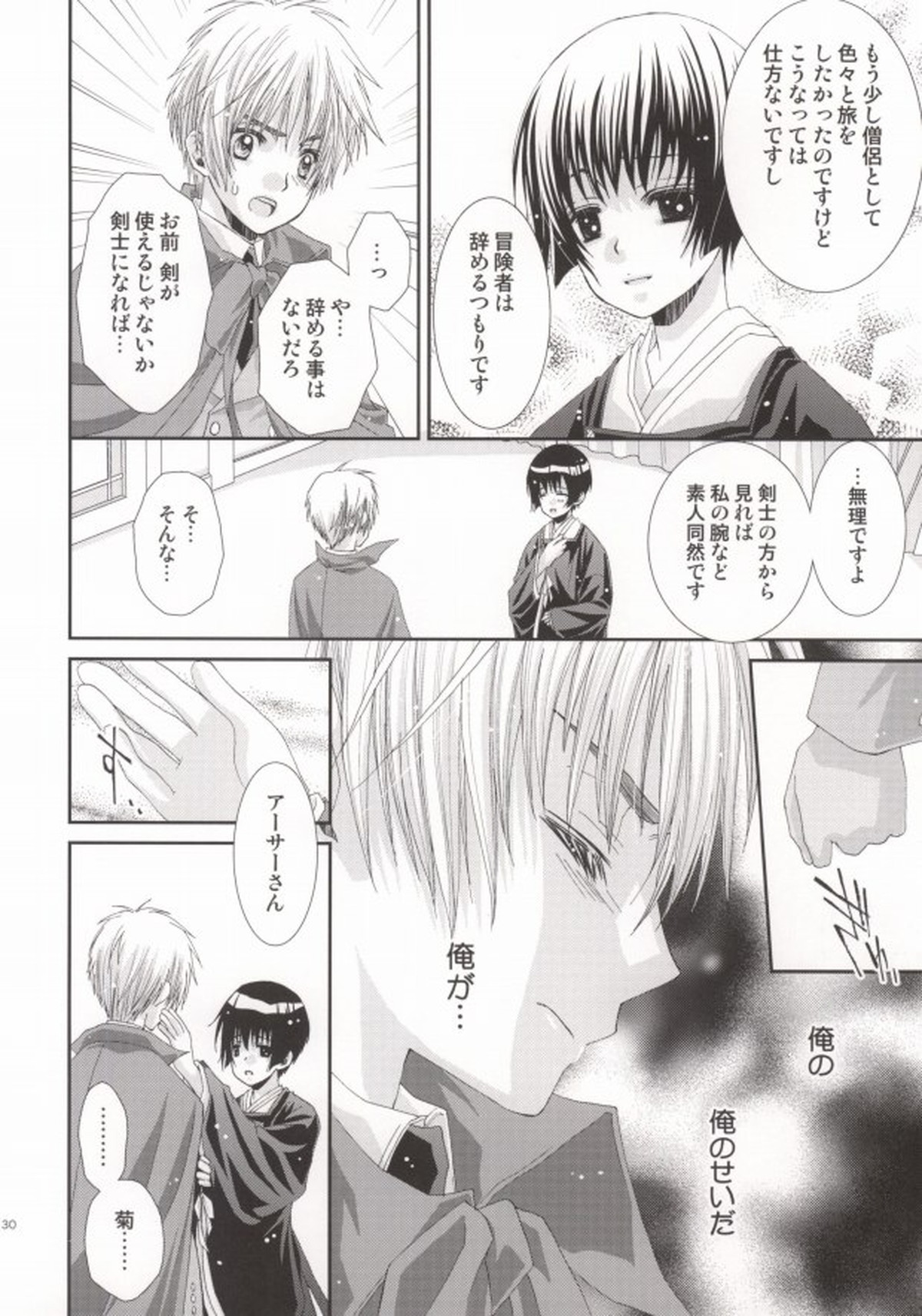 星の降る夜の物語【ヘタリア/朝菊】 page 25