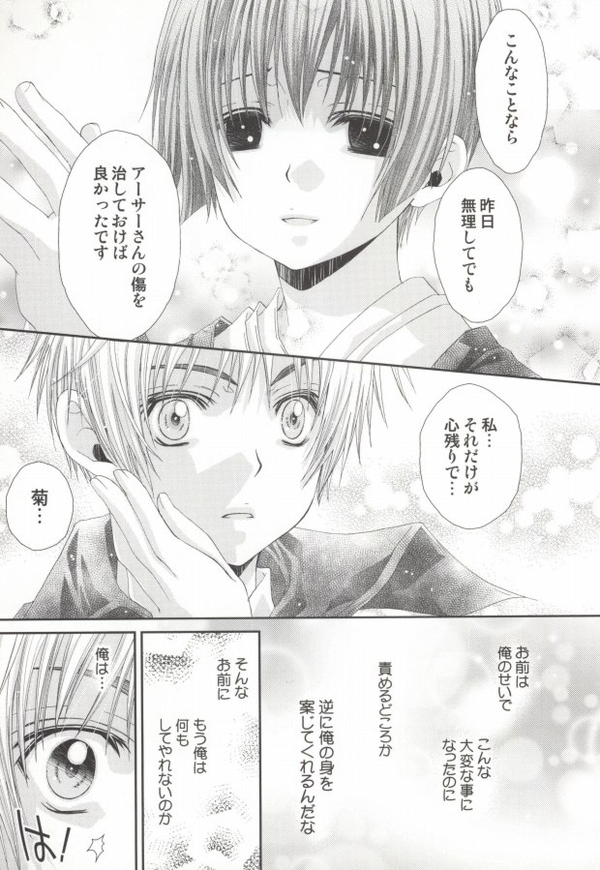 星の降る夜の物語【ヘタリア/朝菊】 page 26