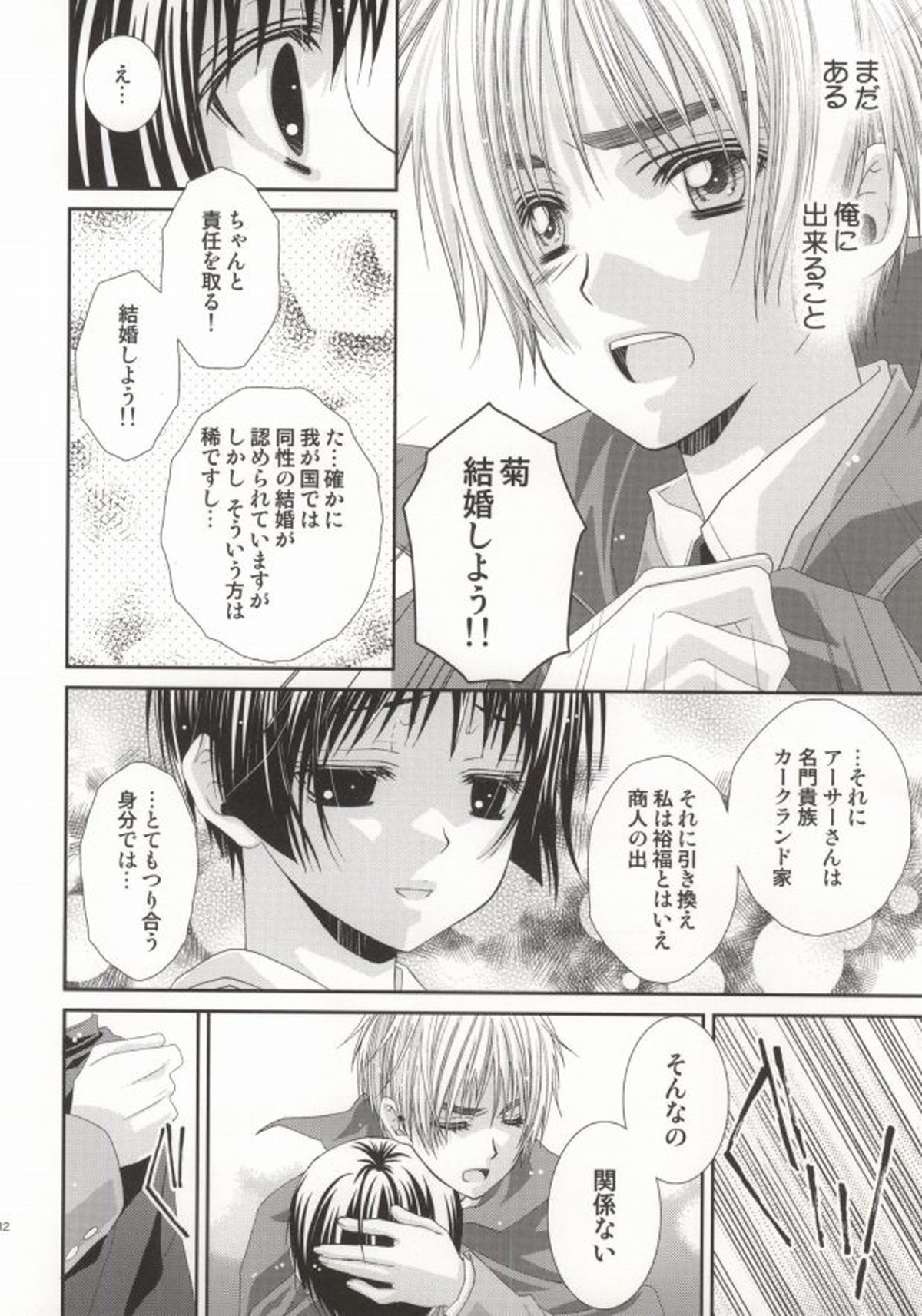 星の降る夜の物語【ヘタリア/朝菊】 page 27