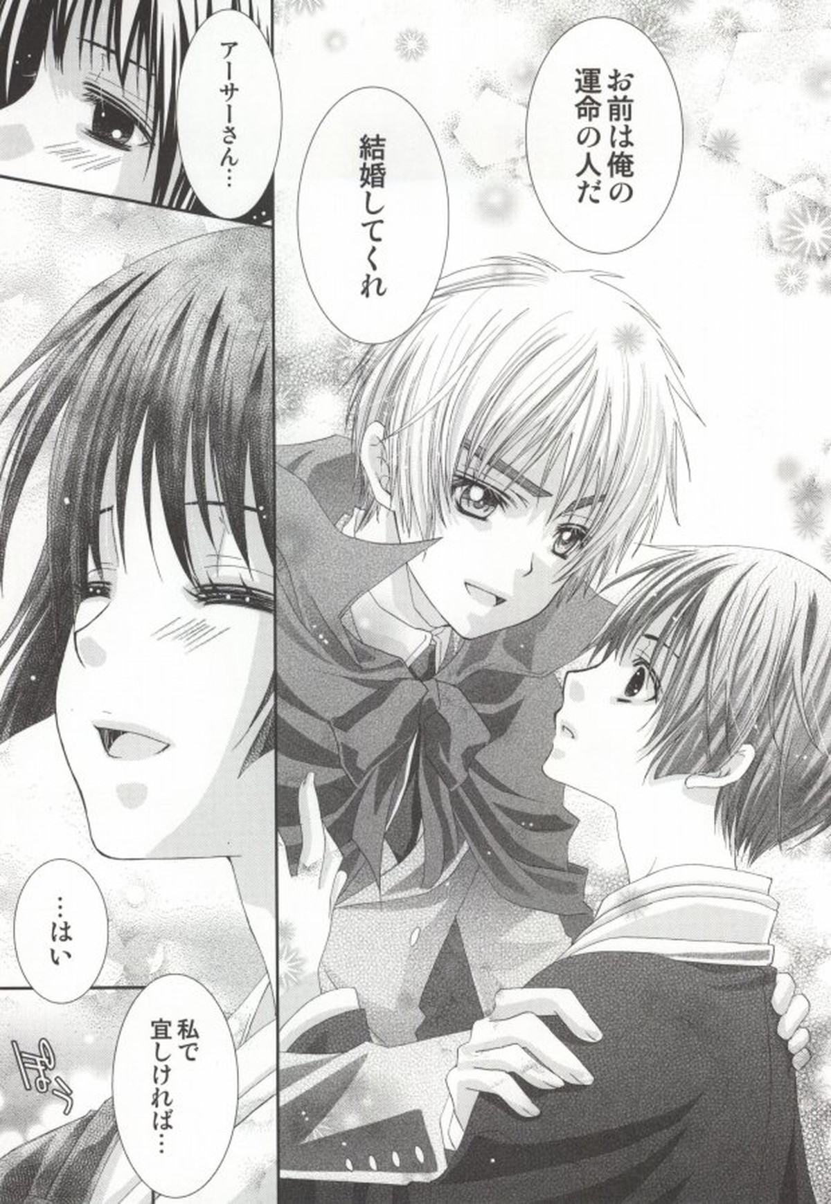星の降る夜の物語【ヘタリア/朝菊】 page 28