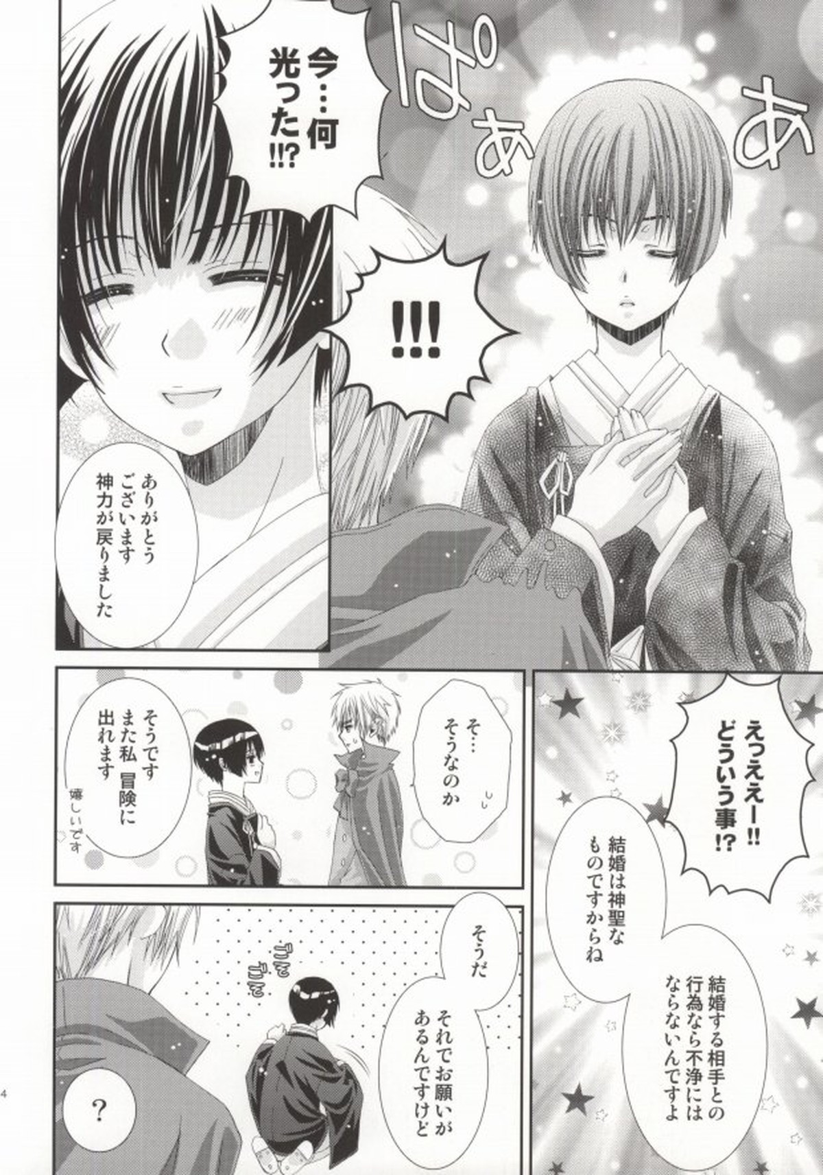 星の降る夜の物語【ヘタリア/朝菊】 page 29
