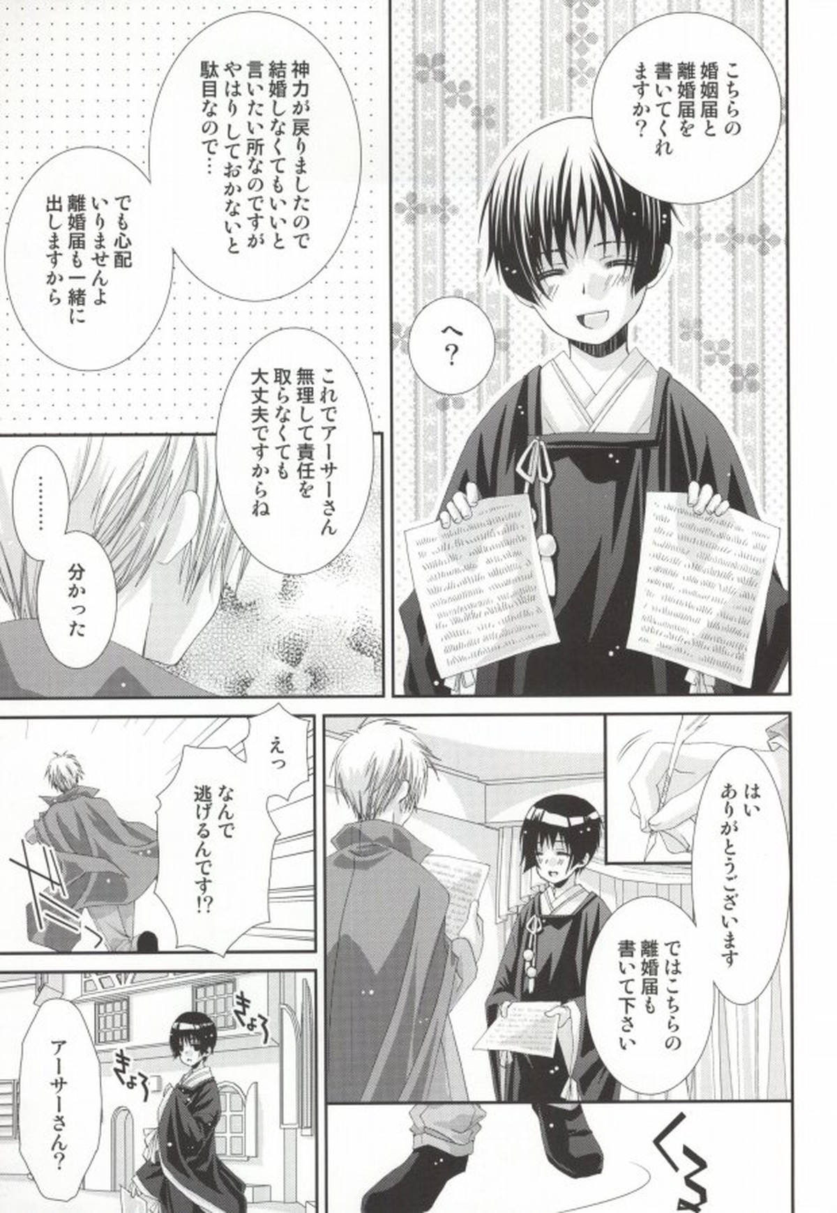 星の降る夜の物語【ヘタリア/朝菊】 page 30