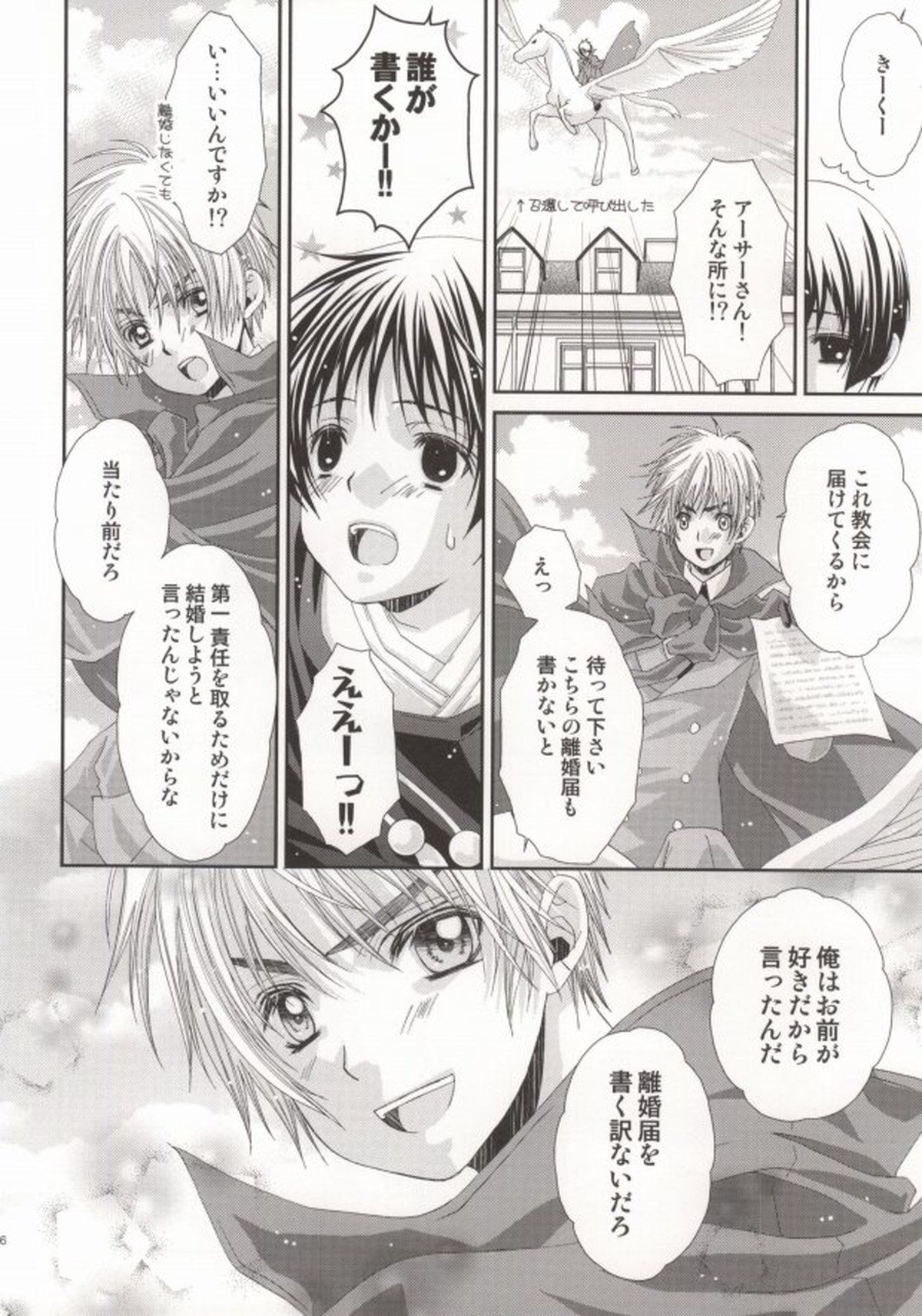 星の降る夜の物語【ヘタリア/朝菊】 page 31