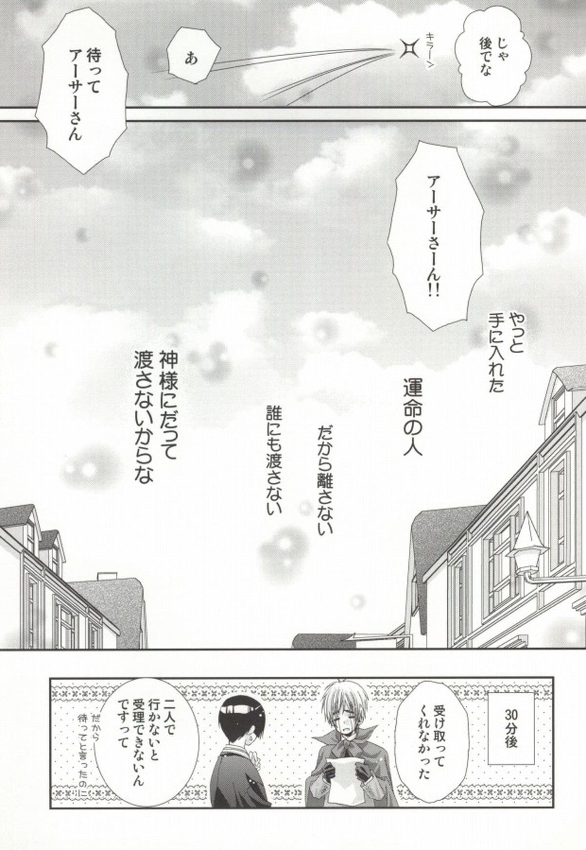 星の降る夜の物語【ヘタリア/朝菊】 page 32