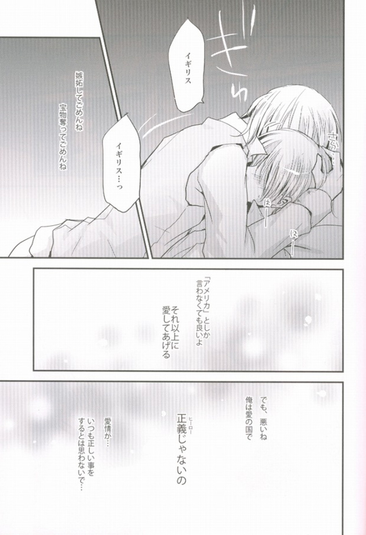 こっちを向いてよハニー×2【ヘタリア/フラアサ】 page 16