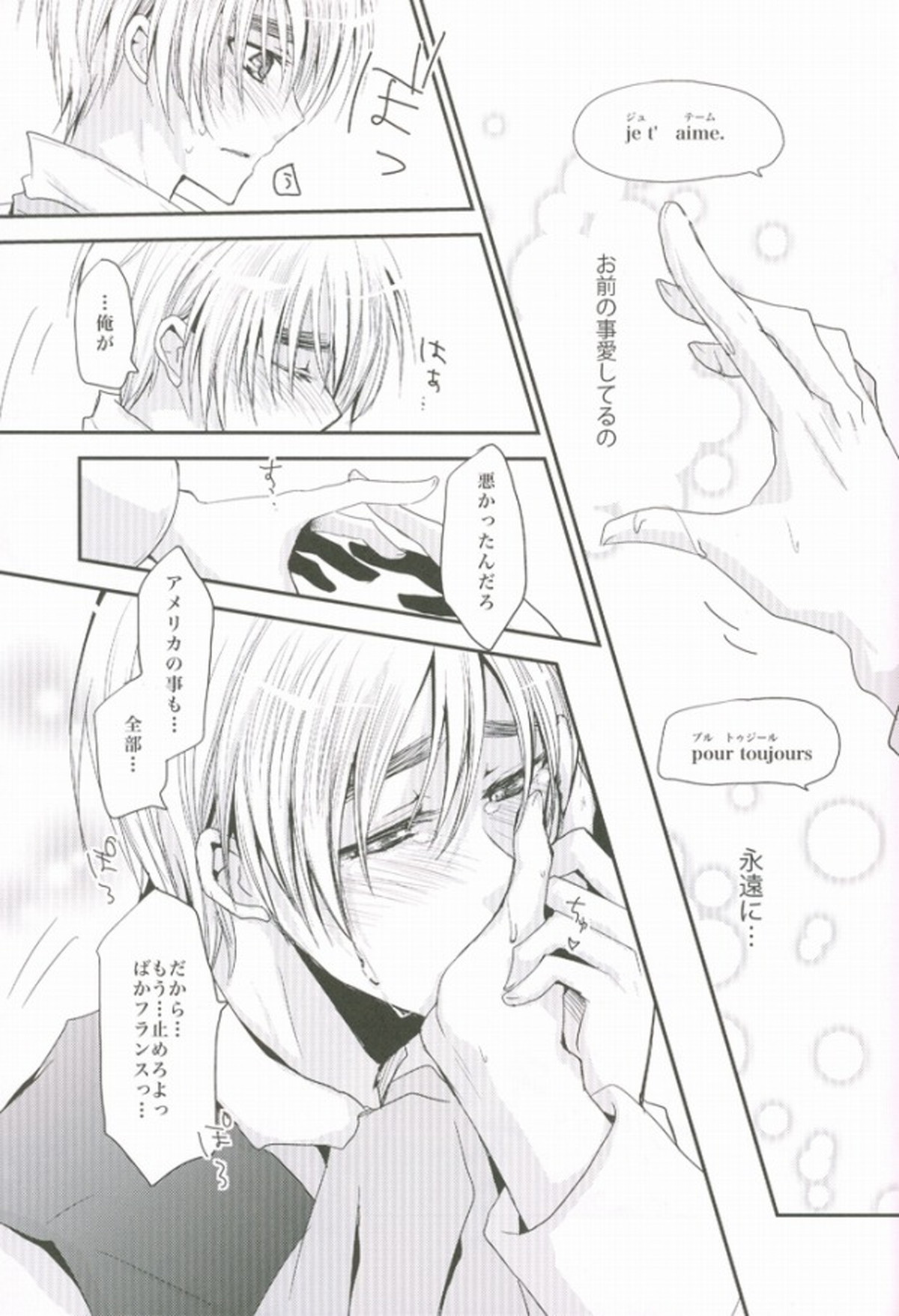 こっちを向いてよハニー×2【ヘタリア/フラアサ】 page 22