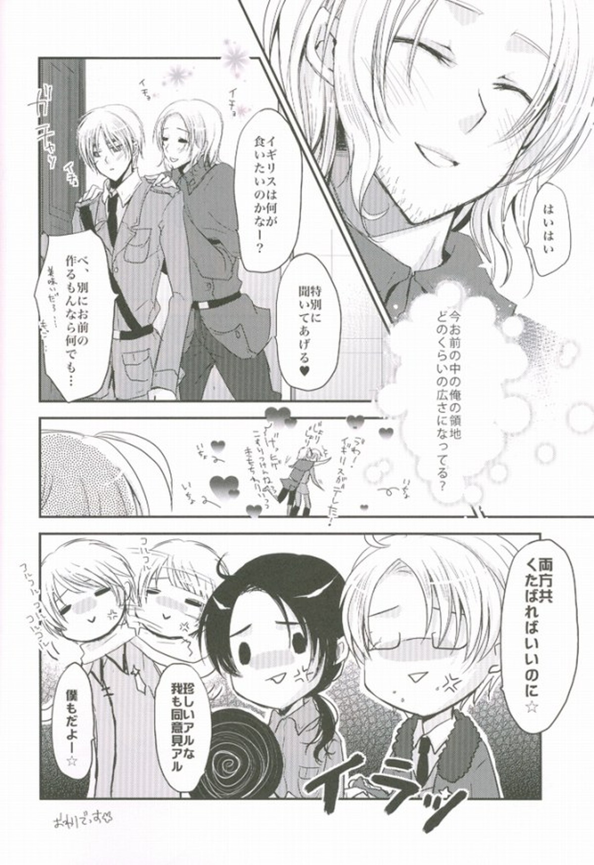 こっちを向いてよハニー×2【ヘタリア/フラアサ】 page 25