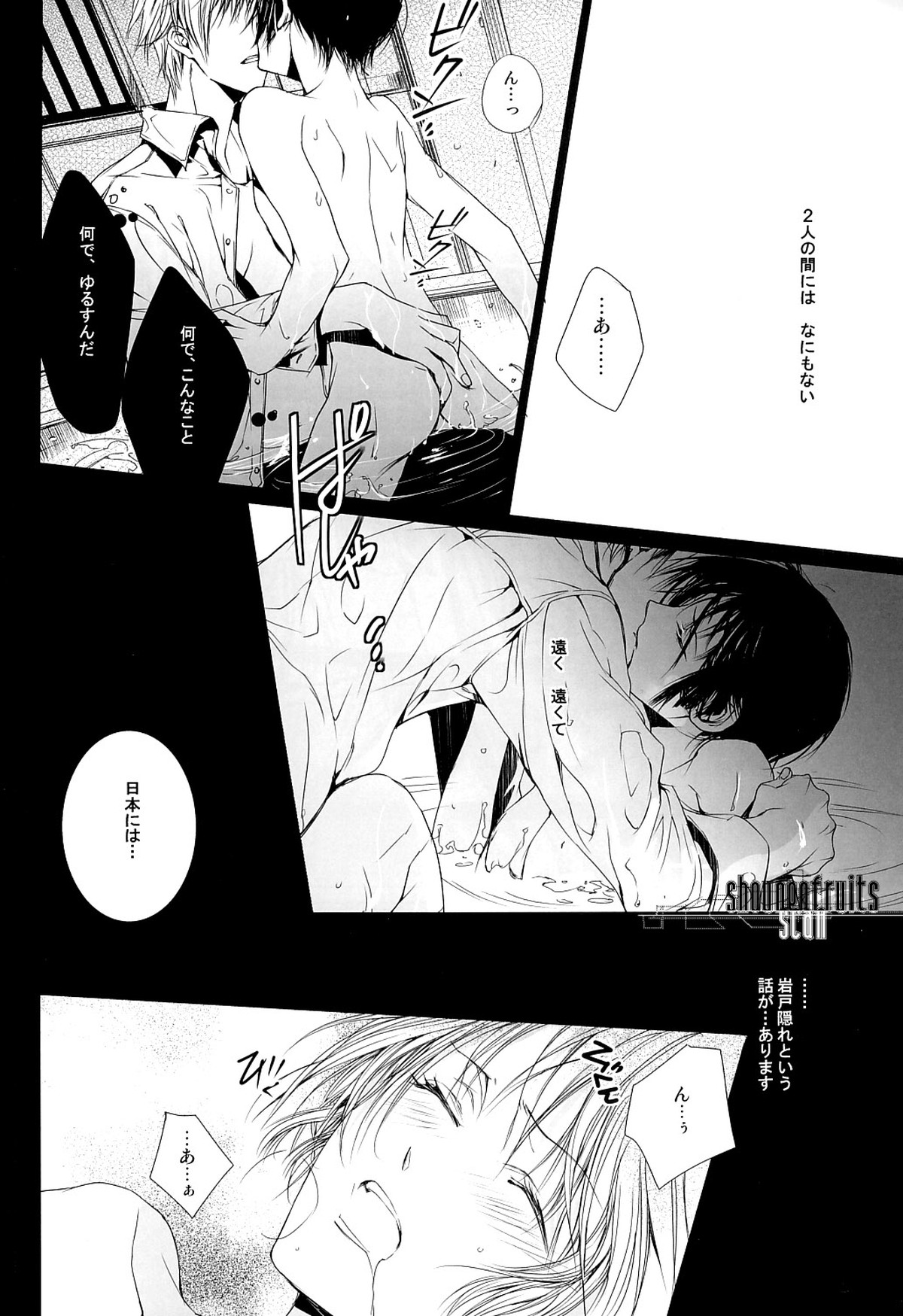 Total Eclipse【ヘタリア/朝菊】 page 11