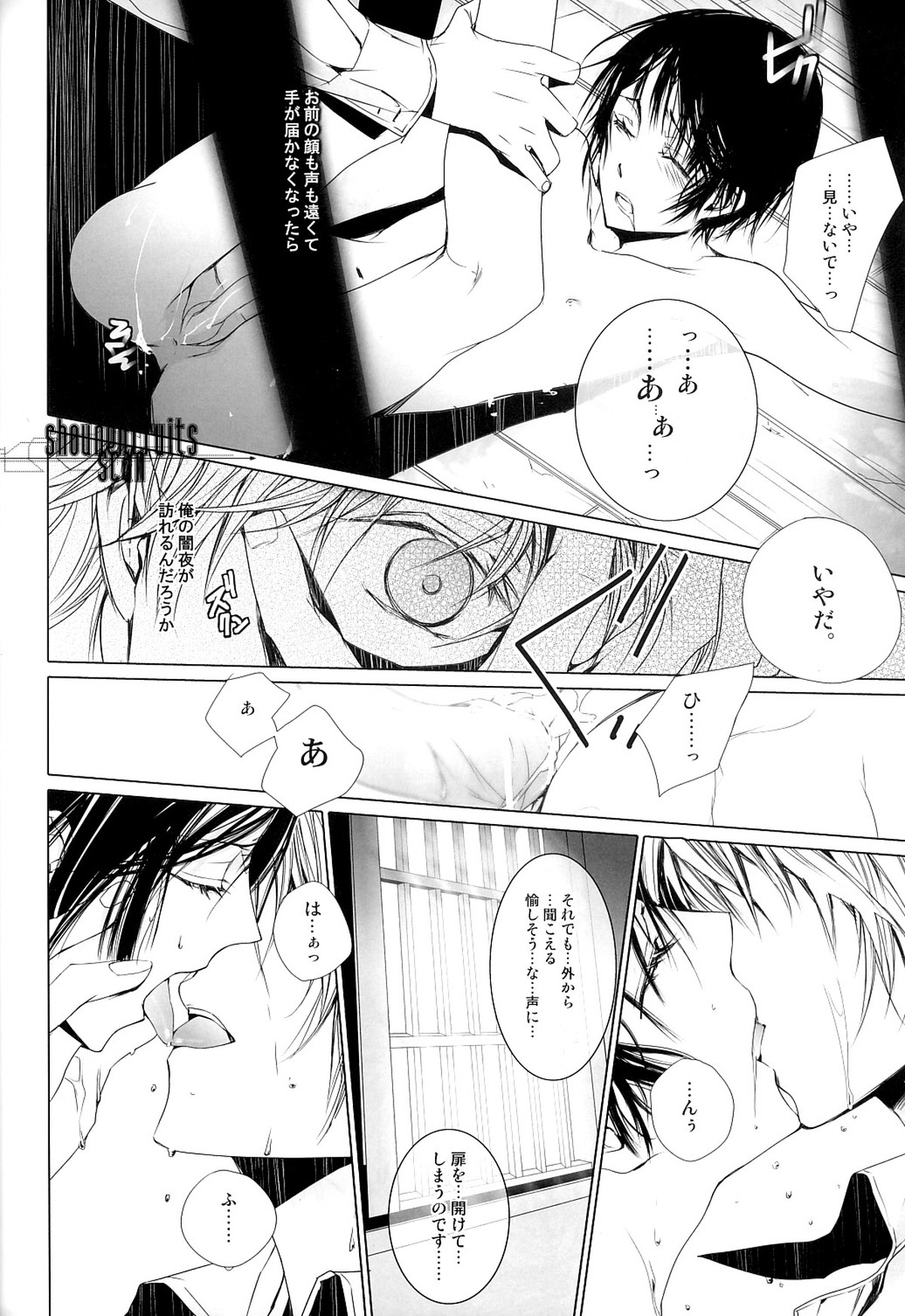 Total Eclipse【ヘタリア/朝菊】 page 13