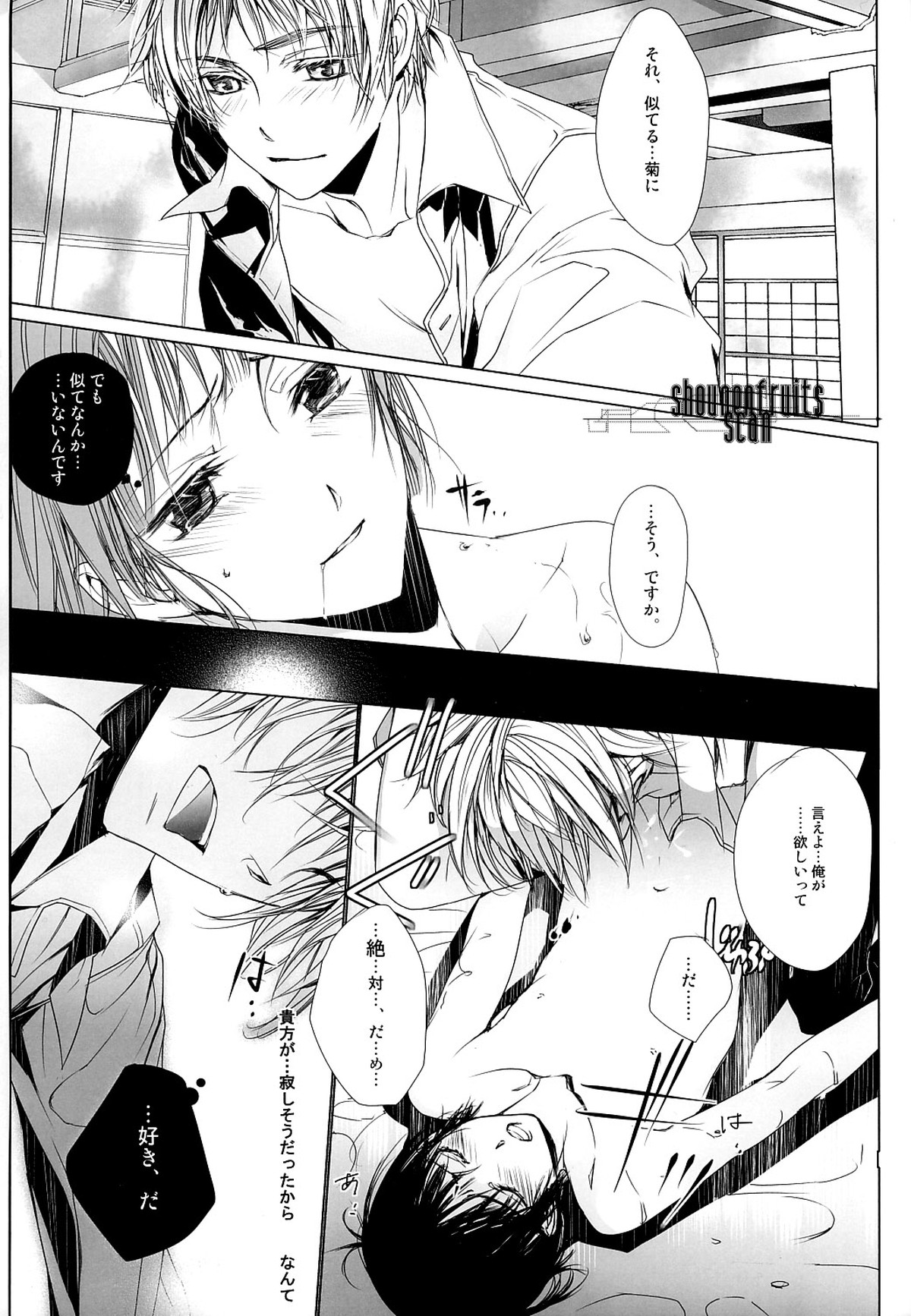 Total Eclipse【ヘタリア/朝菊】 page 14