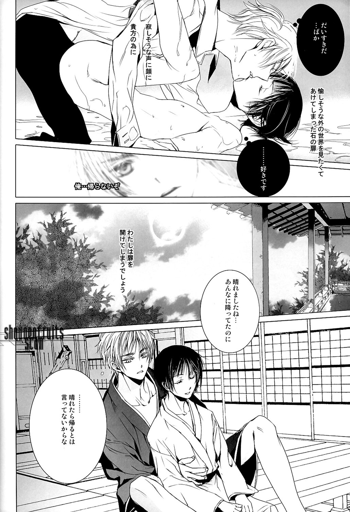 Total Eclipse【ヘタリア/朝菊】 page 15