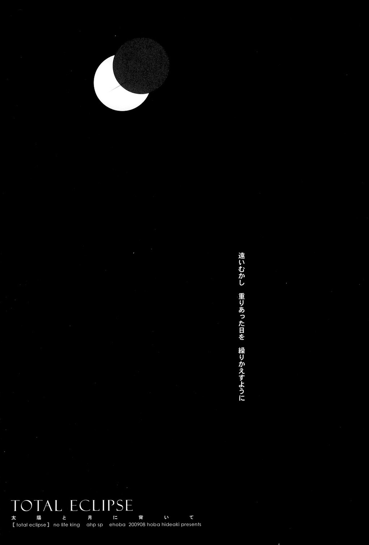 Total Eclipse【ヘタリア/朝菊】 page 16