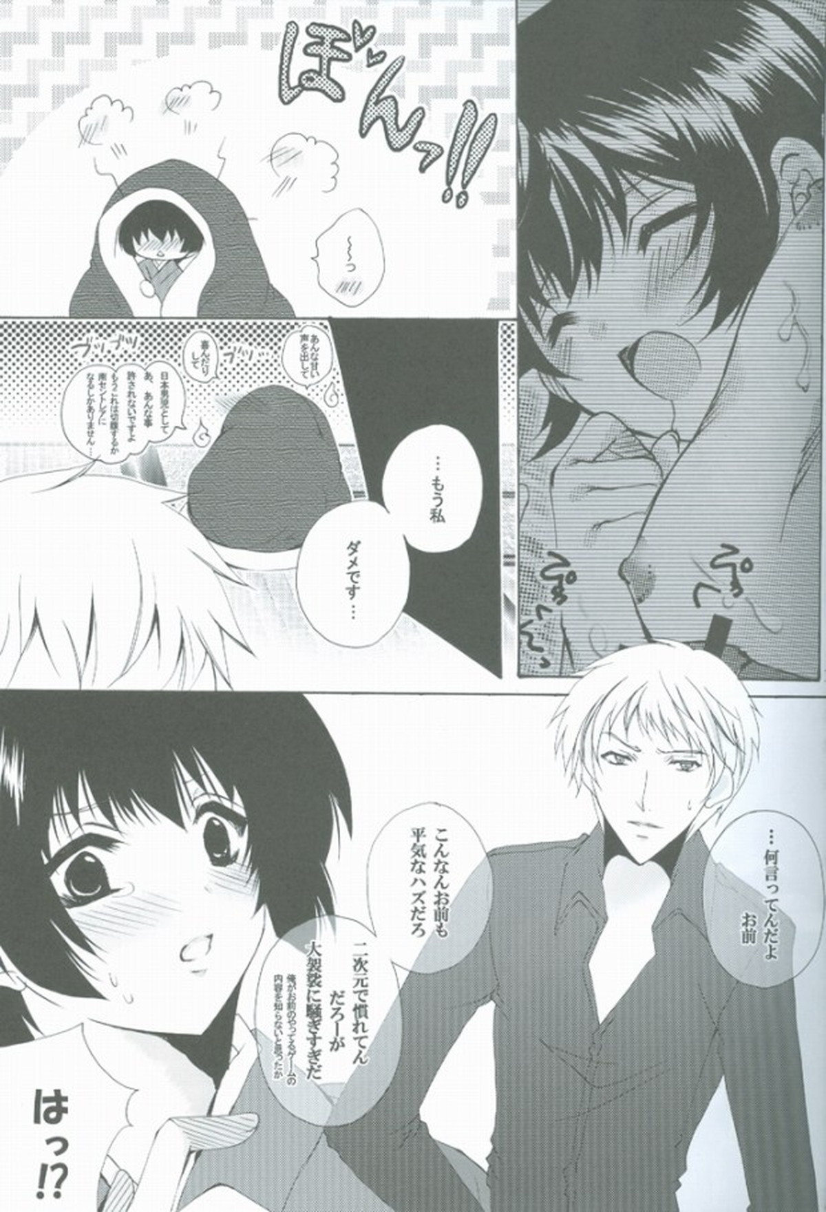 ご指南下さい【ヘタリア/ギル菊】 page 11