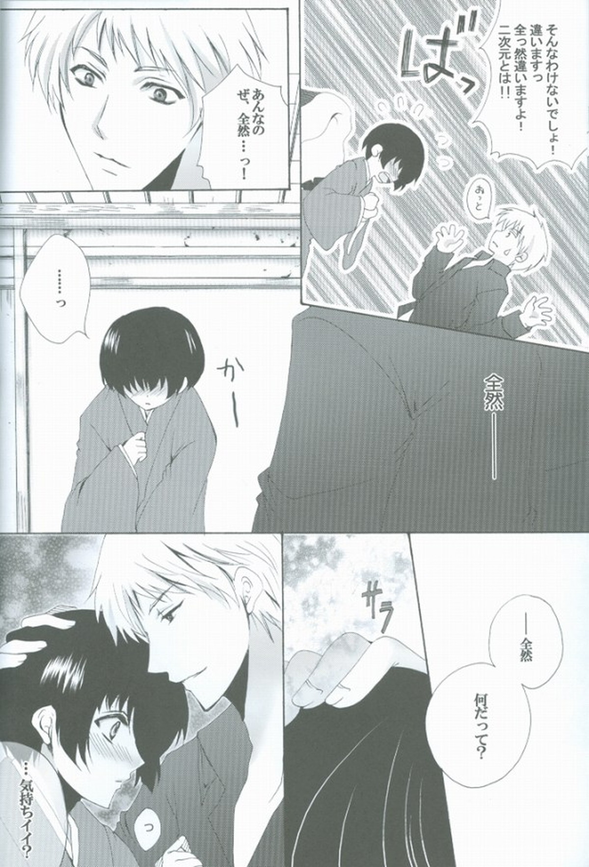 ご指南下さい【ヘタリア/ギル菊】 page 12