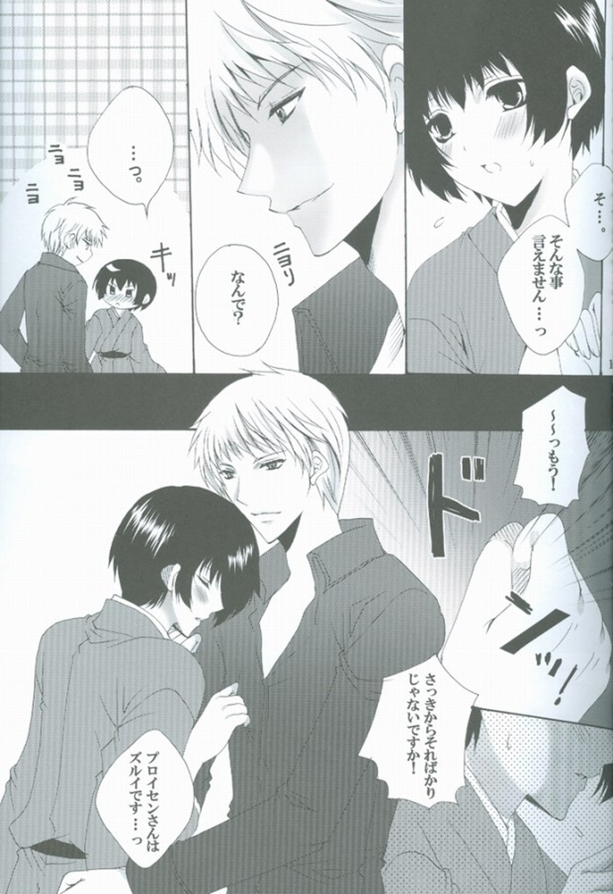 ご指南下さい【ヘタリア/ギル菊】 page 13