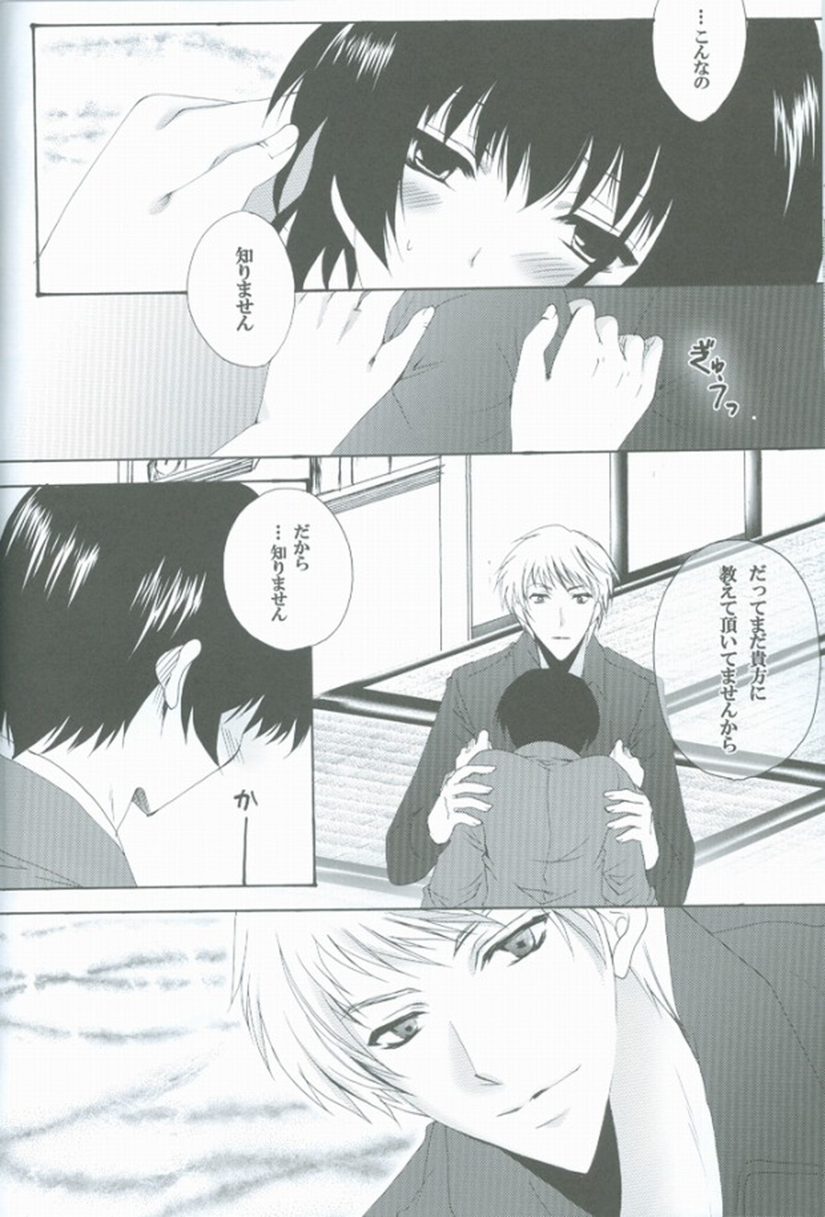 ご指南下さい【ヘタリア/ギル菊】 page 14