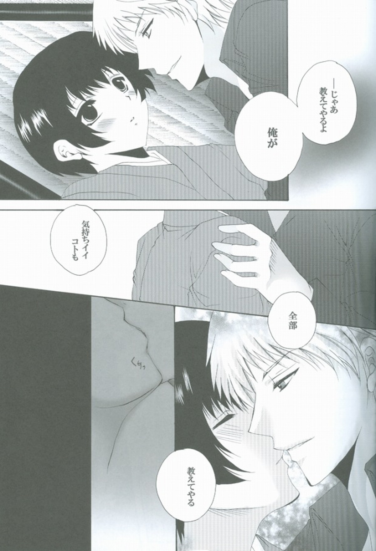 ご指南下さい【ヘタリア/ギル菊】 page 15