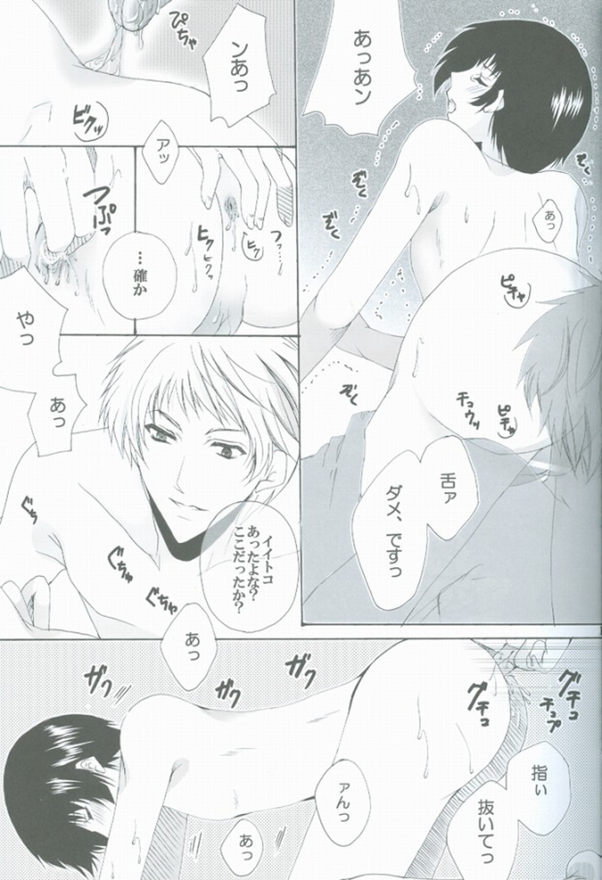 ご指南下さい【ヘタリア/ギル菊】 page 17