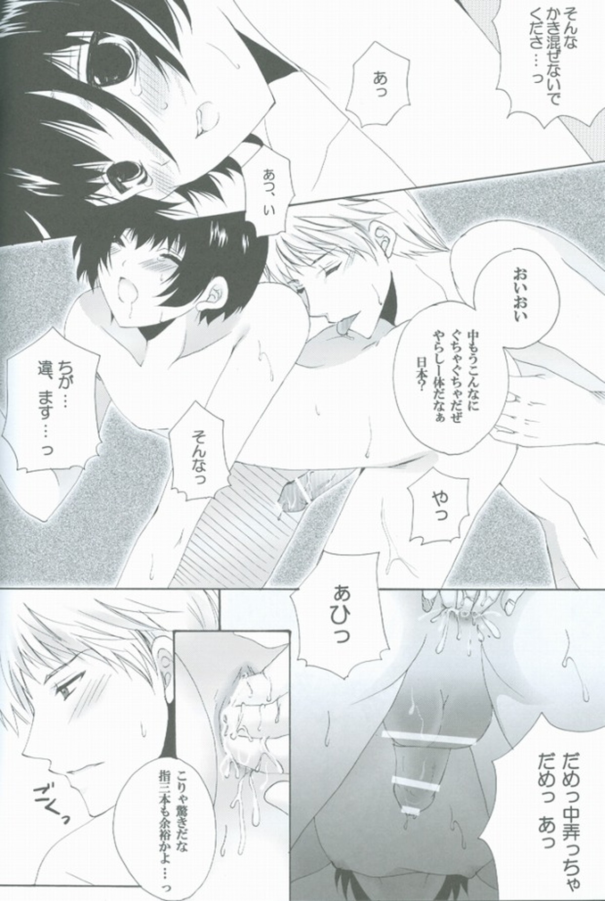 ご指南下さい【ヘタリア/ギル菊】 page 18