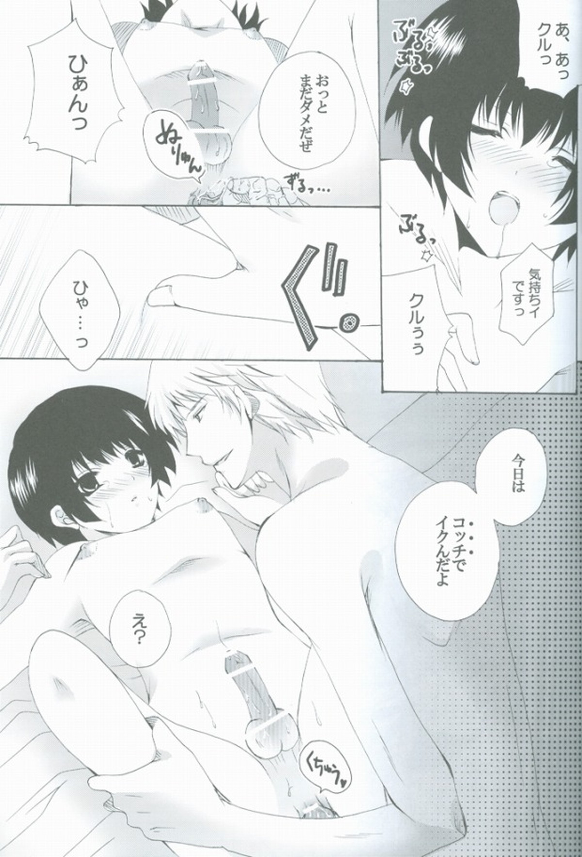 ご指南下さい【ヘタリア/ギル菊】 page 19
