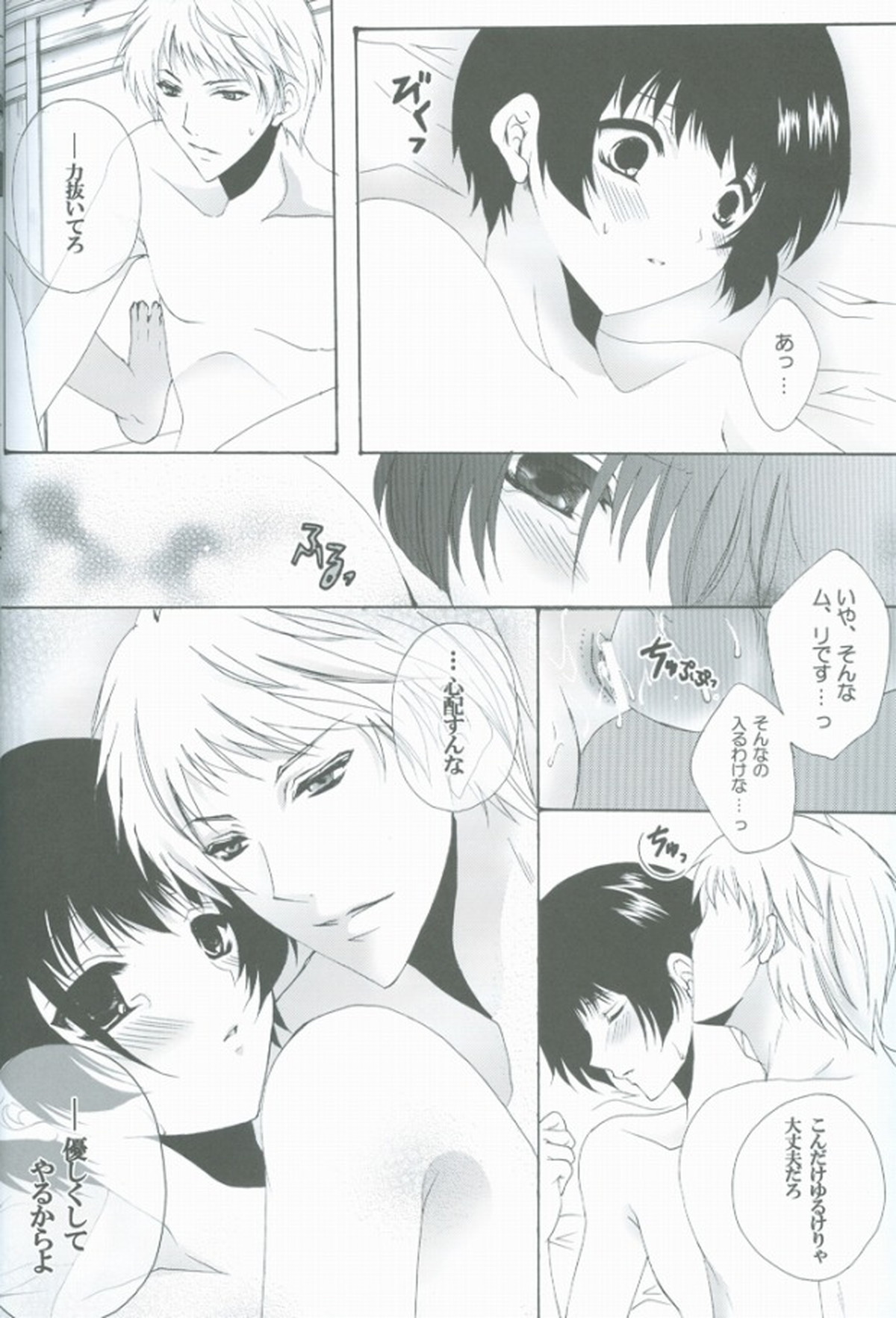 ご指南下さい【ヘタリア/ギル菊】 page 20