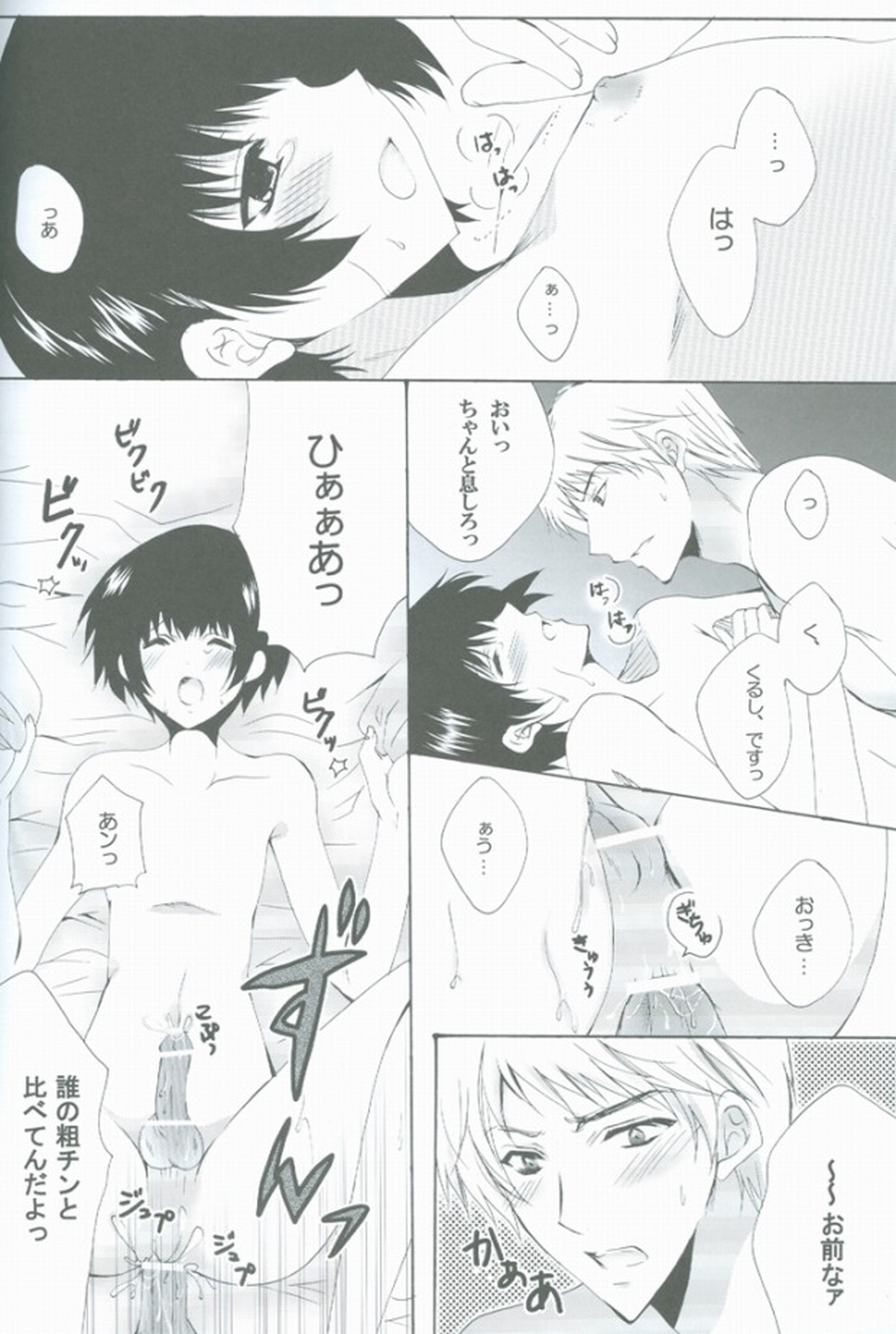 ご指南下さい【ヘタリア/ギル菊】 page 22