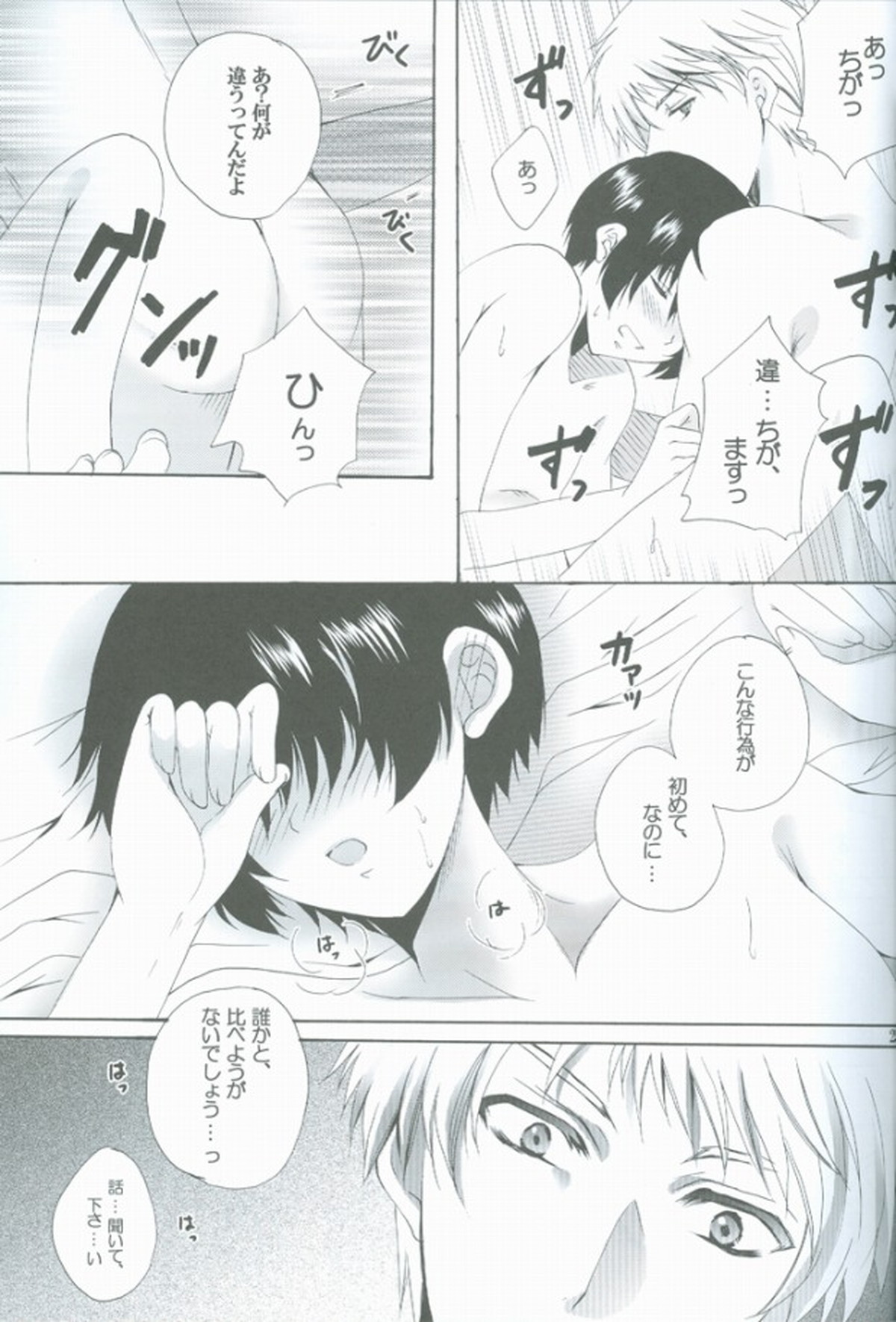 ご指南下さい【ヘタリア/ギル菊】 page 23