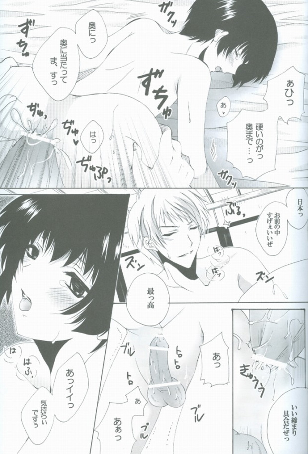 ご指南下さい【ヘタリア/ギル菊】 page 25